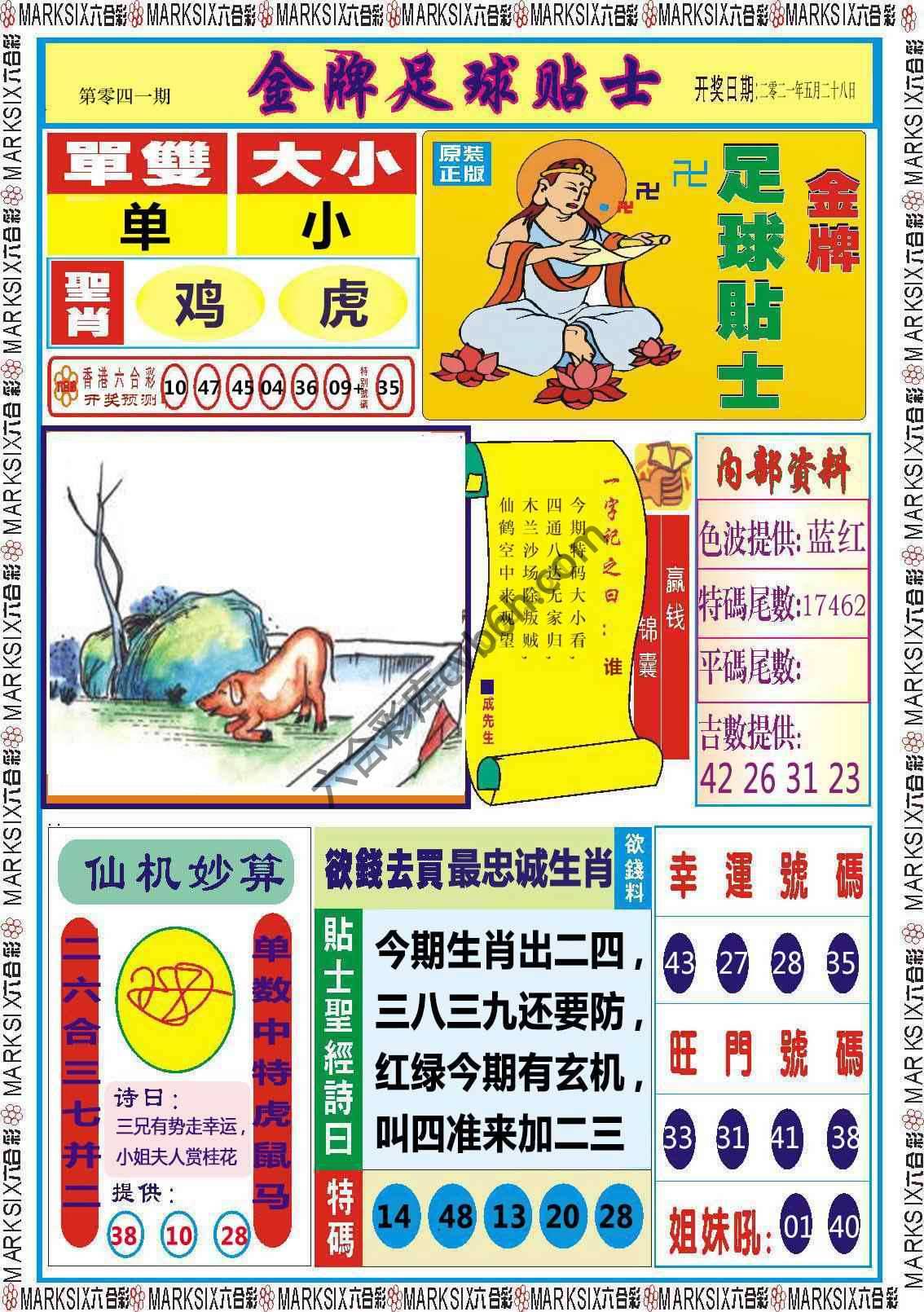 金牌足球贴士
