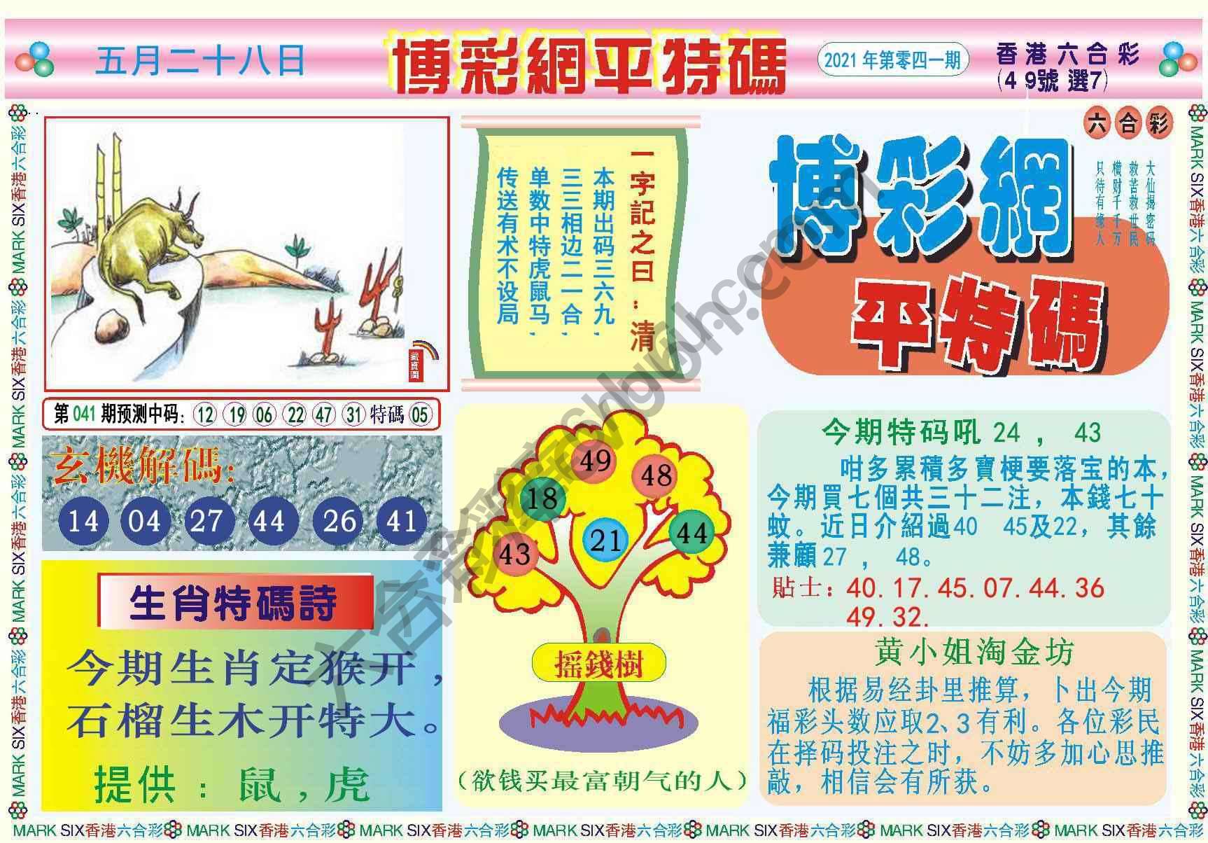 博彩网平特码