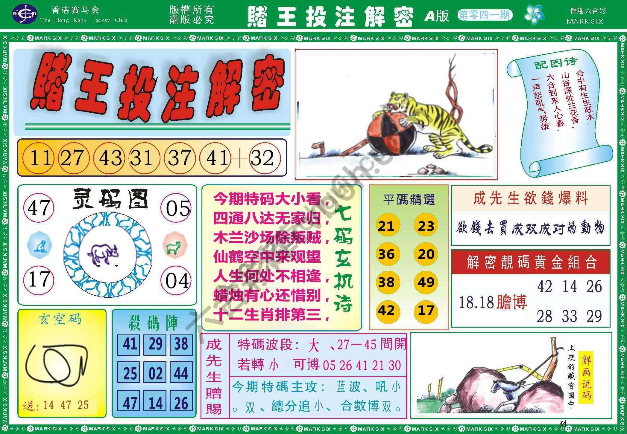 赌王投注解密