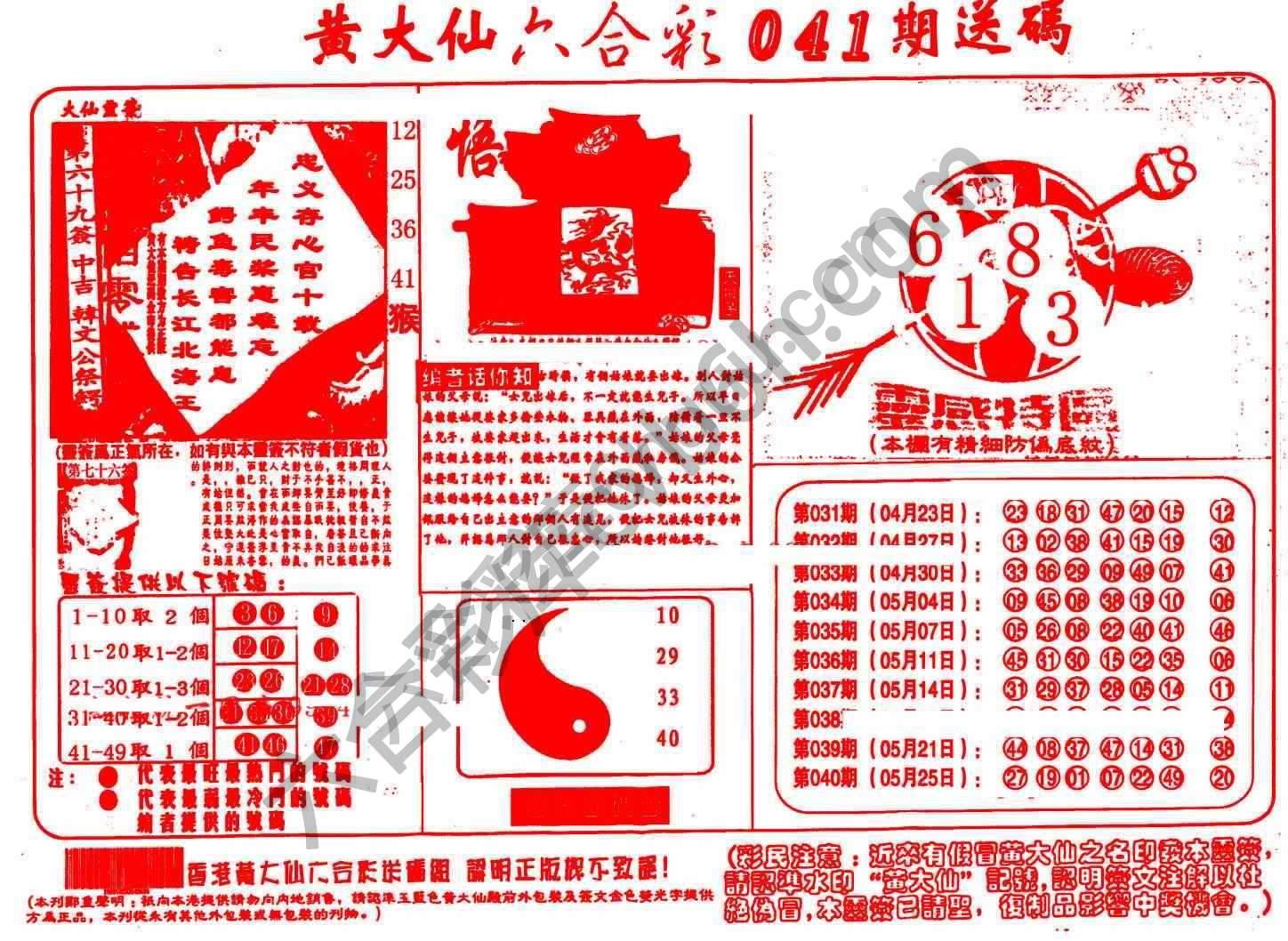 黄大仙射箭图