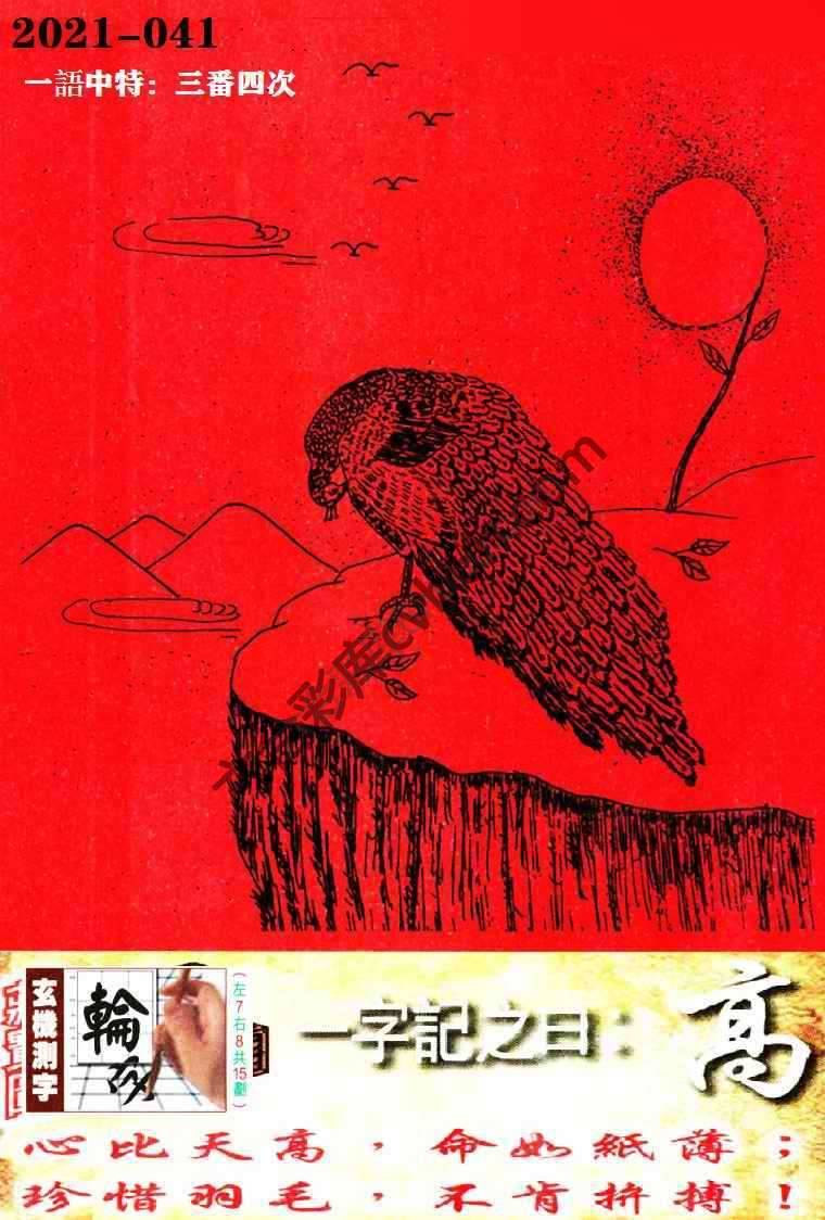 高清跑狗图