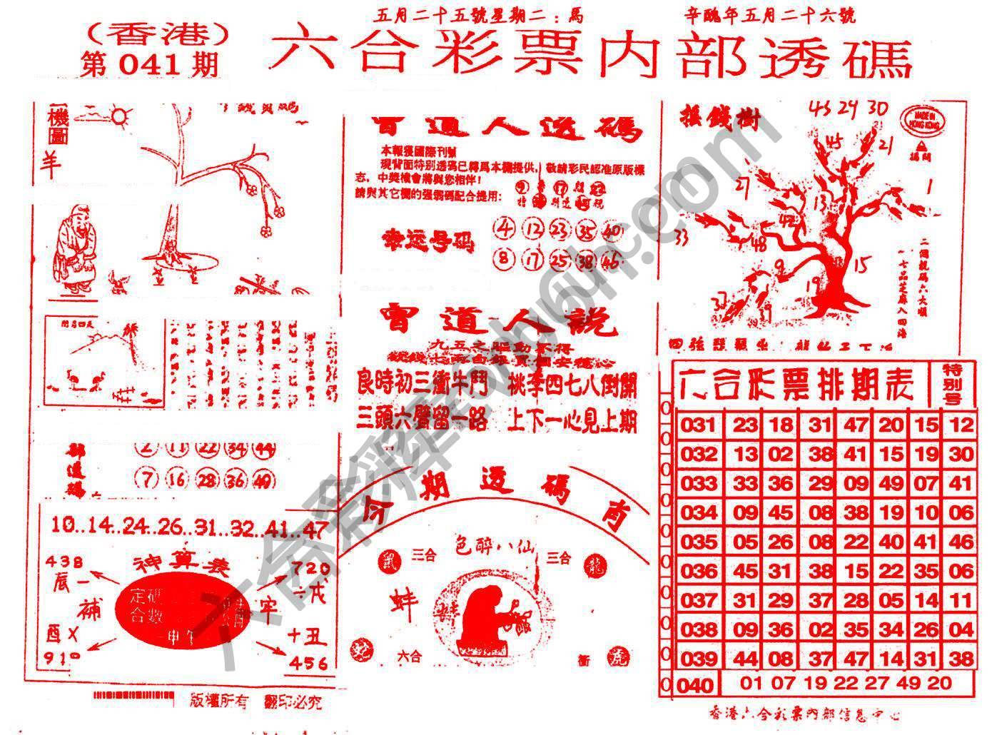 六合内部透码