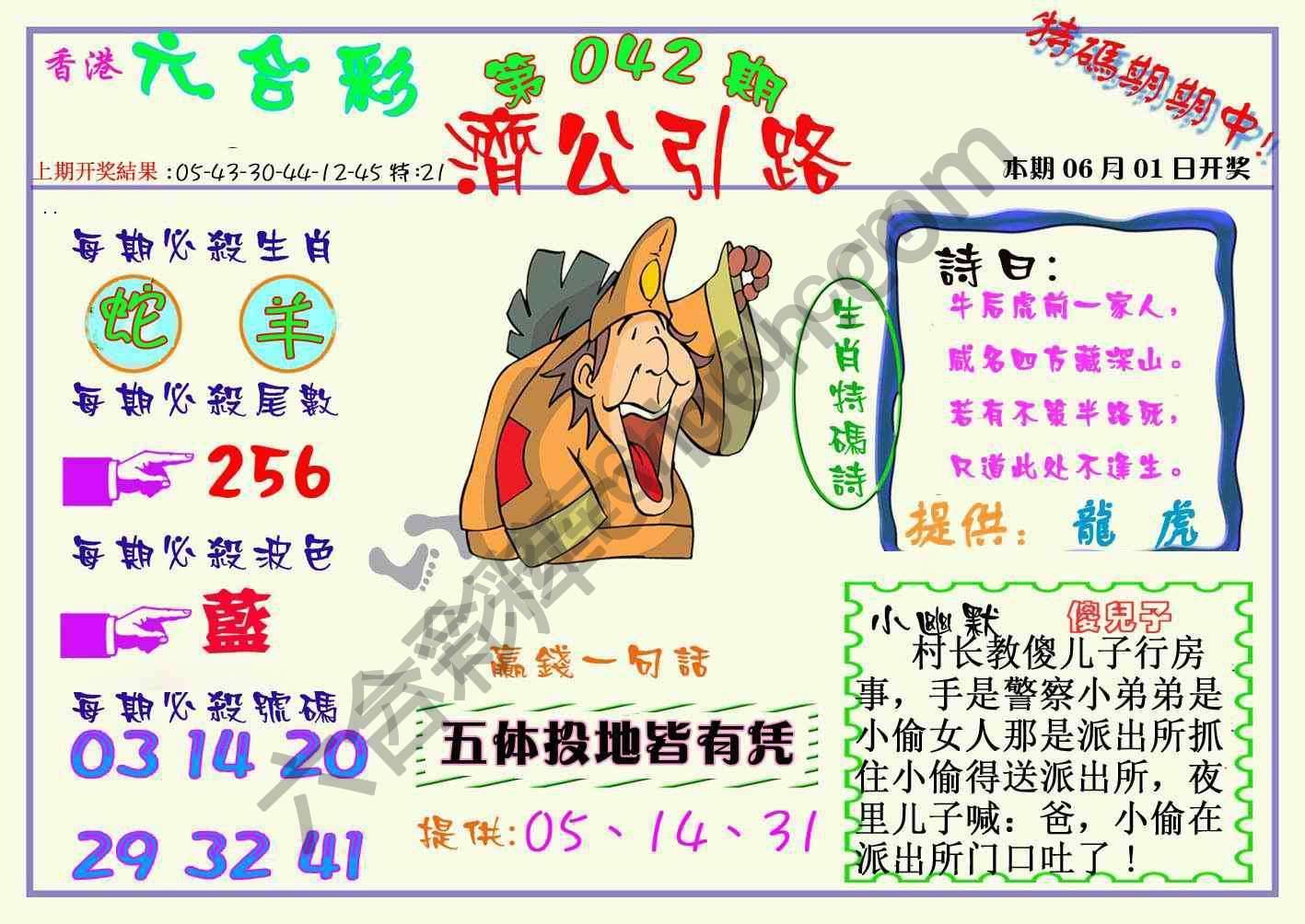 济公引路