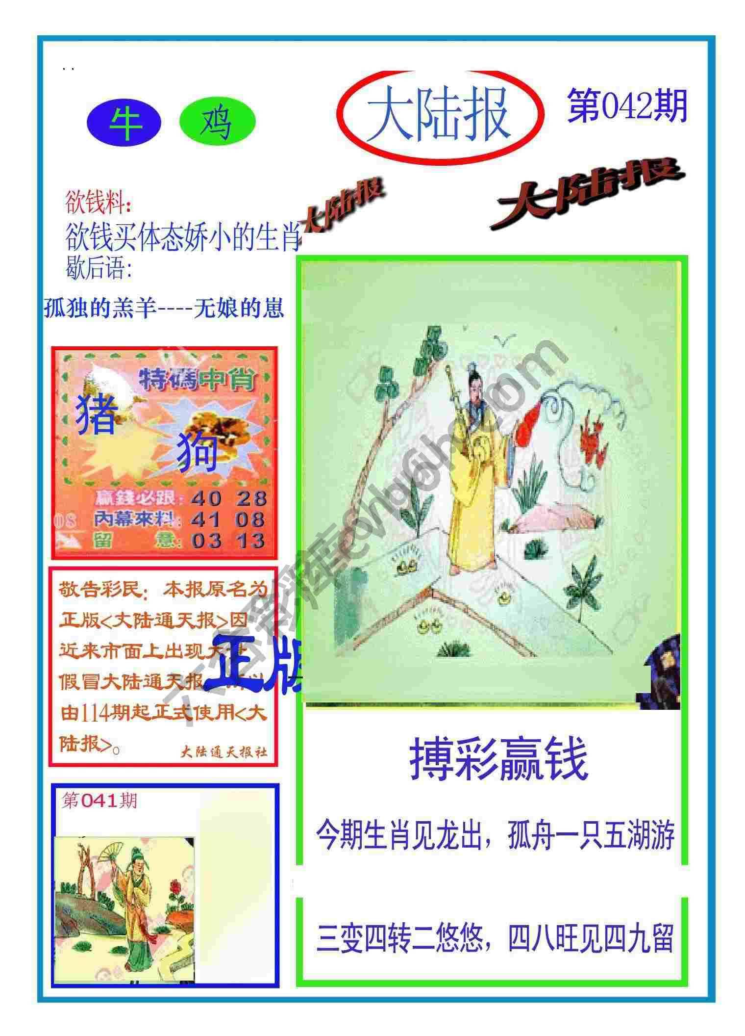大陆报