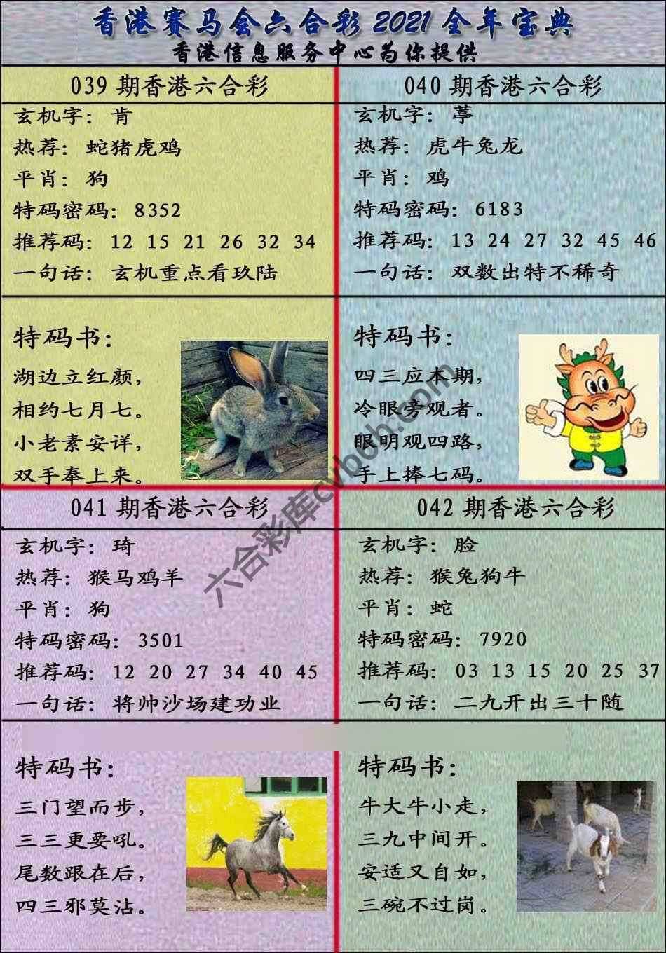 宝典报