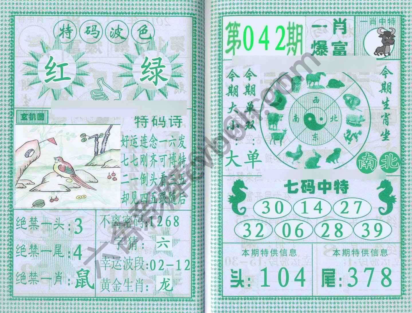 一肖爆富