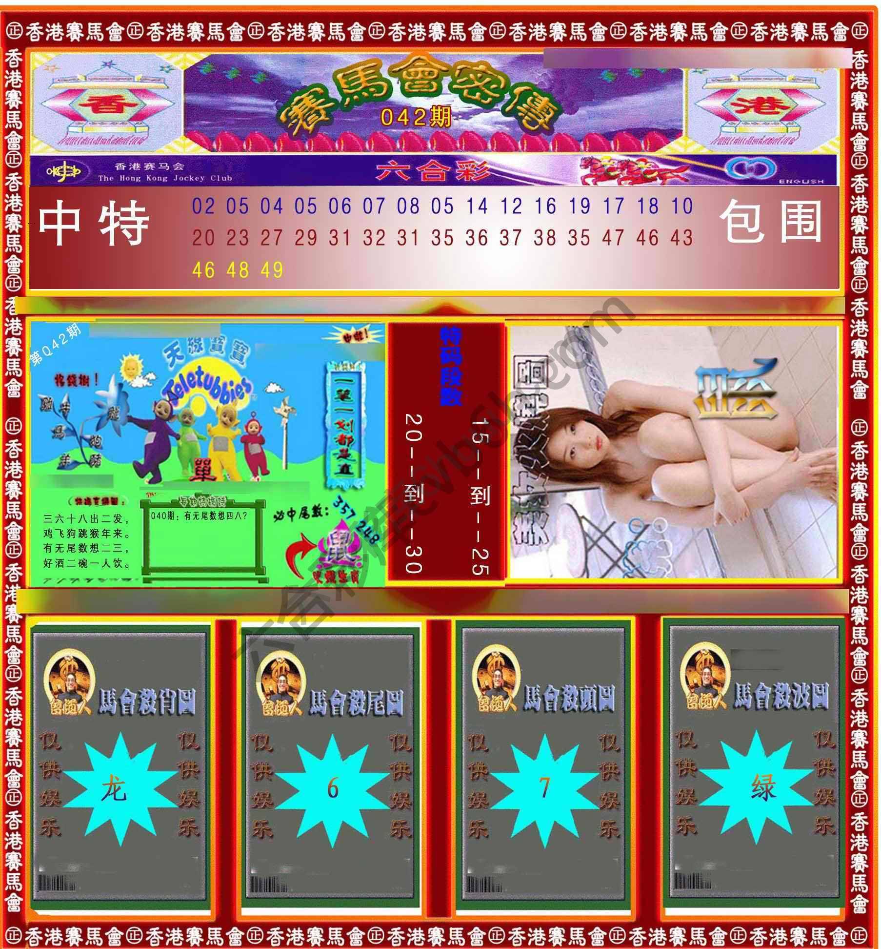 赛马会密传