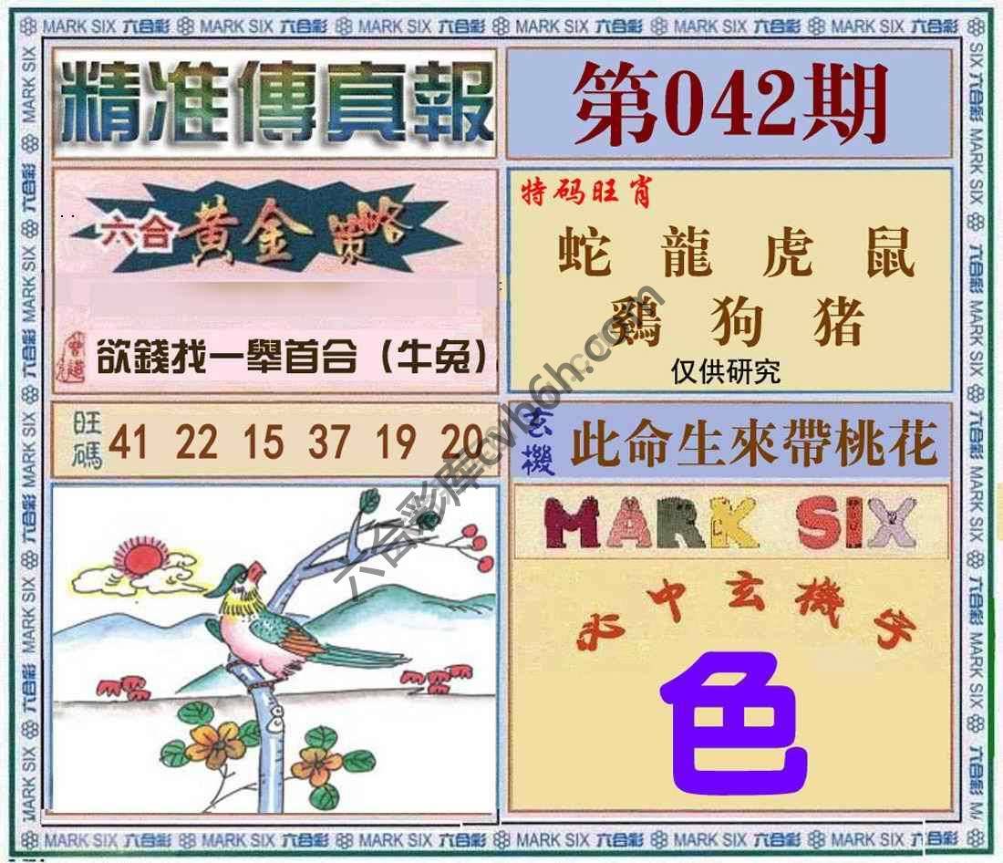 精准传真报