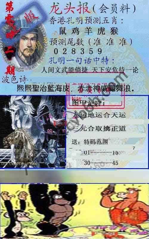 龙头报
