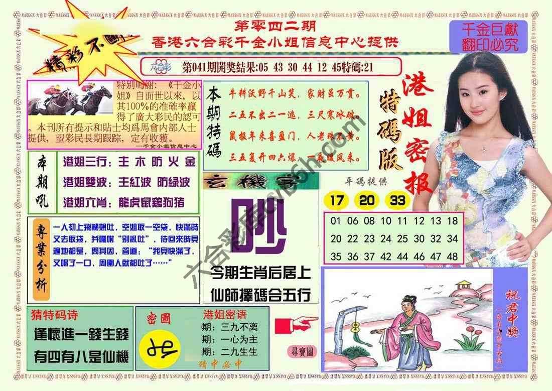 港姐密报