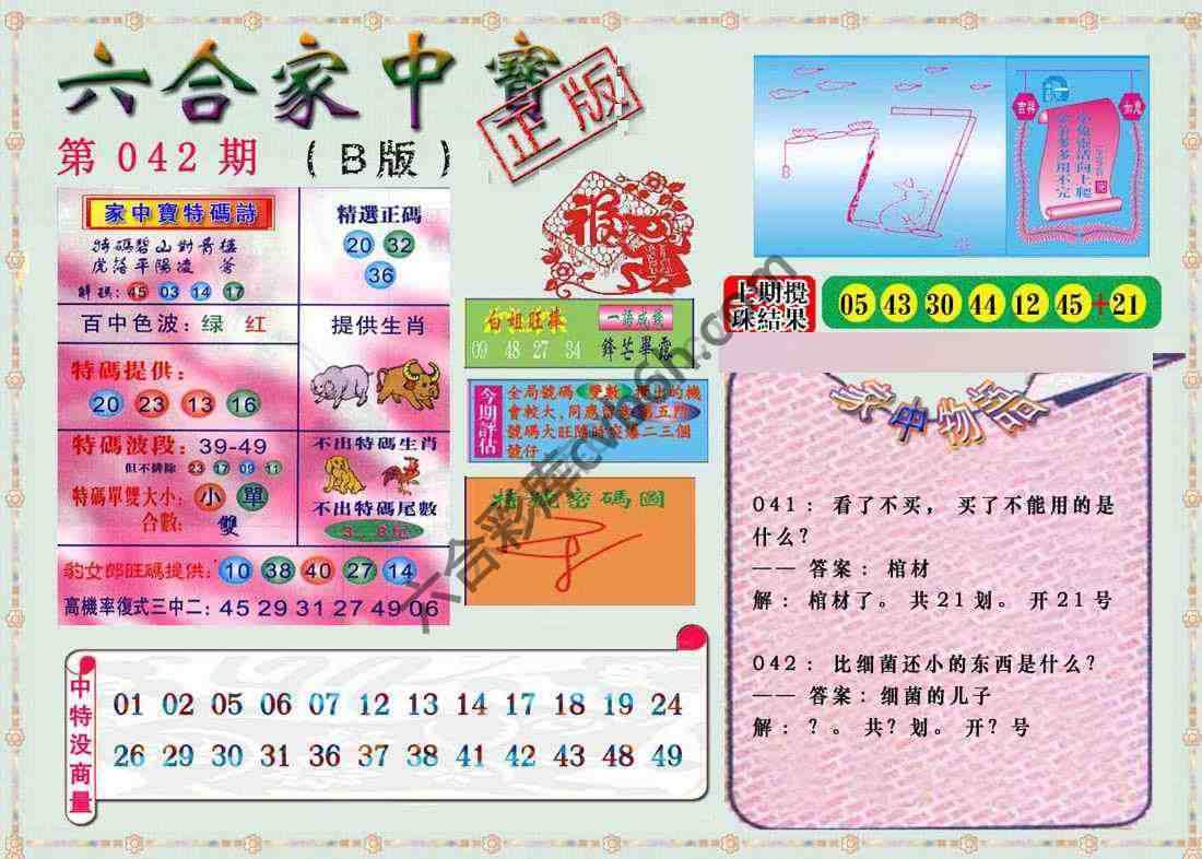 六合家中宝
