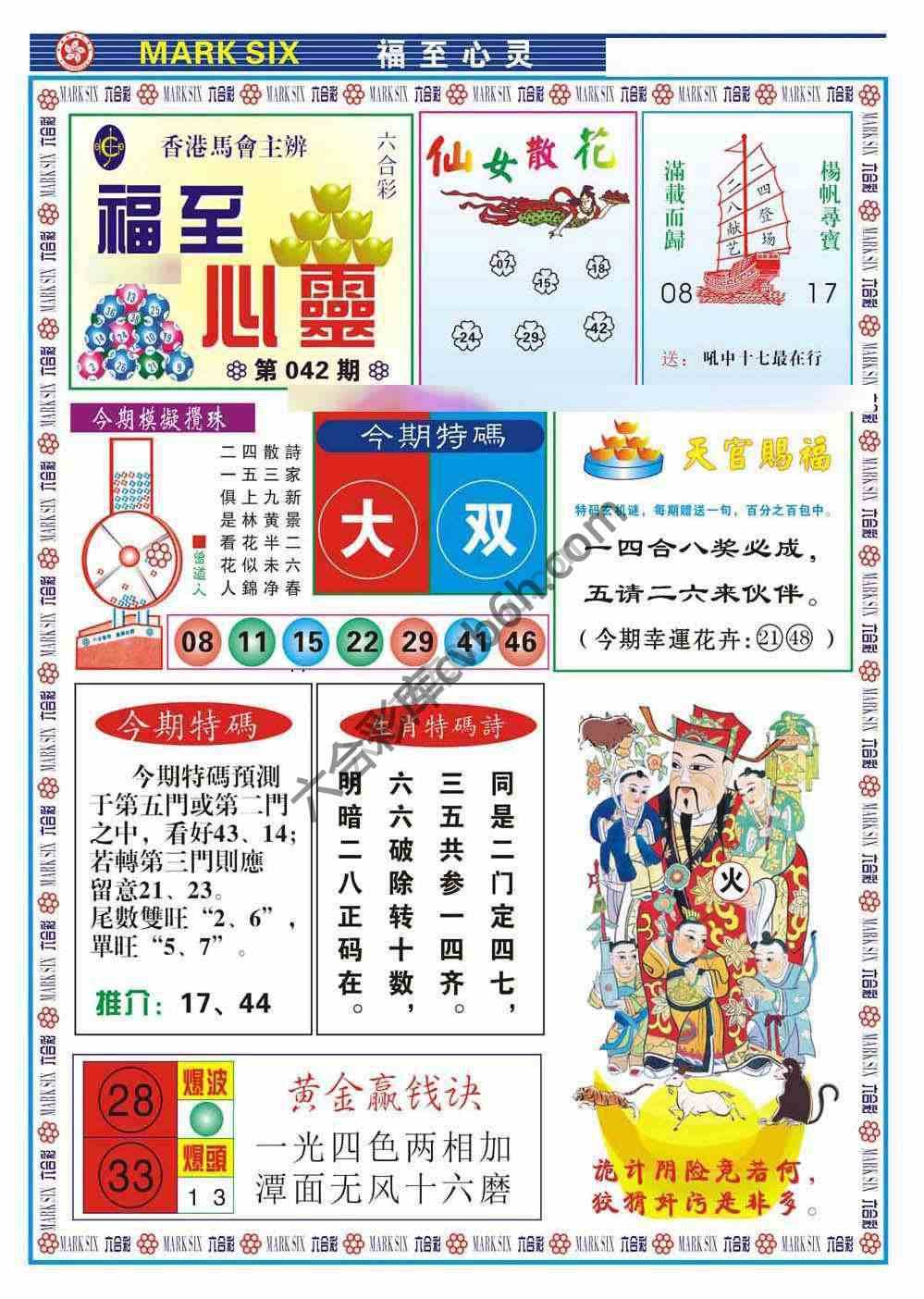 福至心灵
