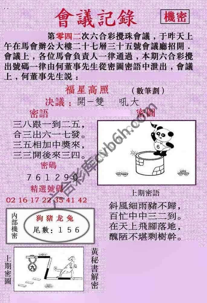 会议记录