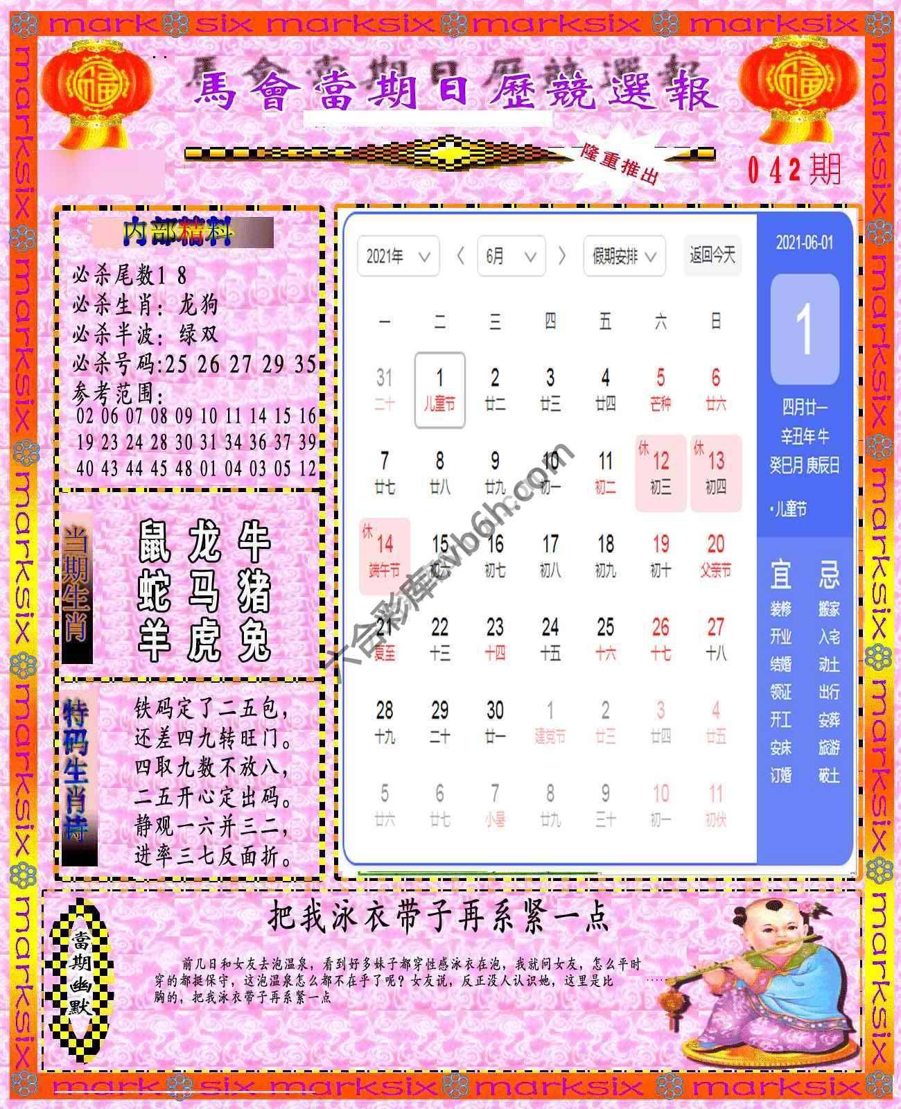 日历精选报