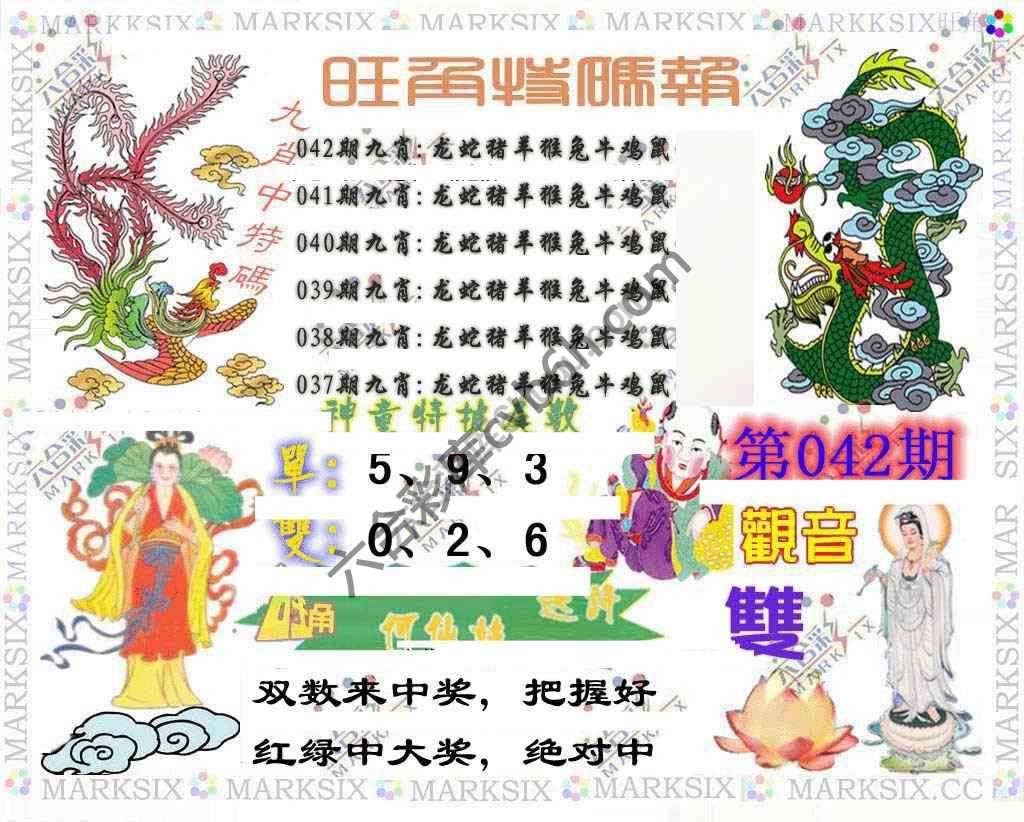 旺角特码报