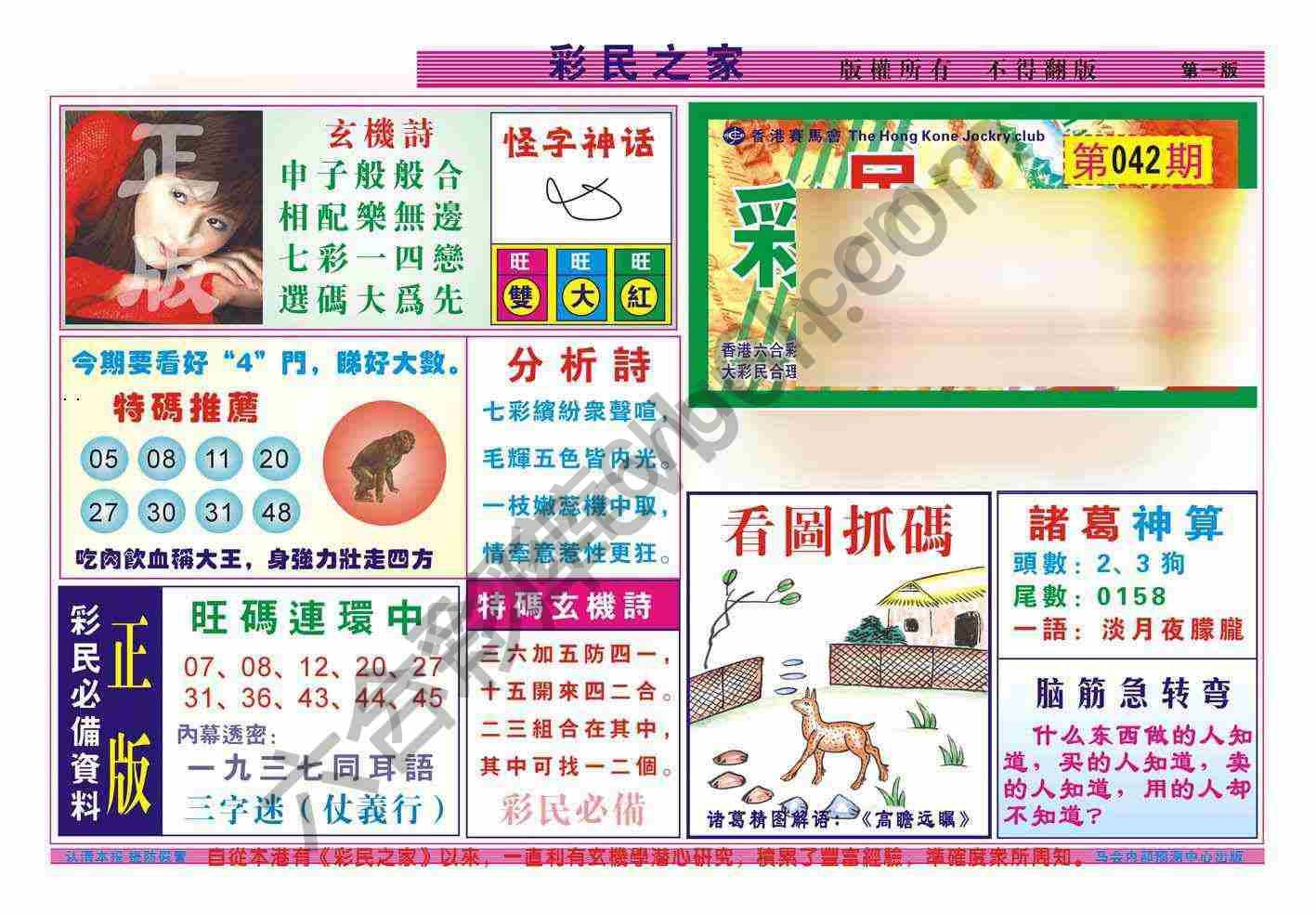 彩民之家