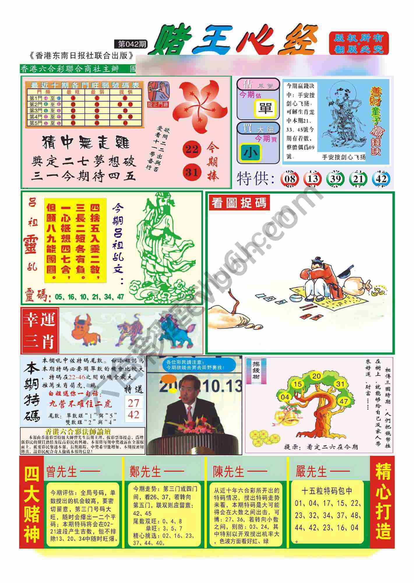 赌王心经