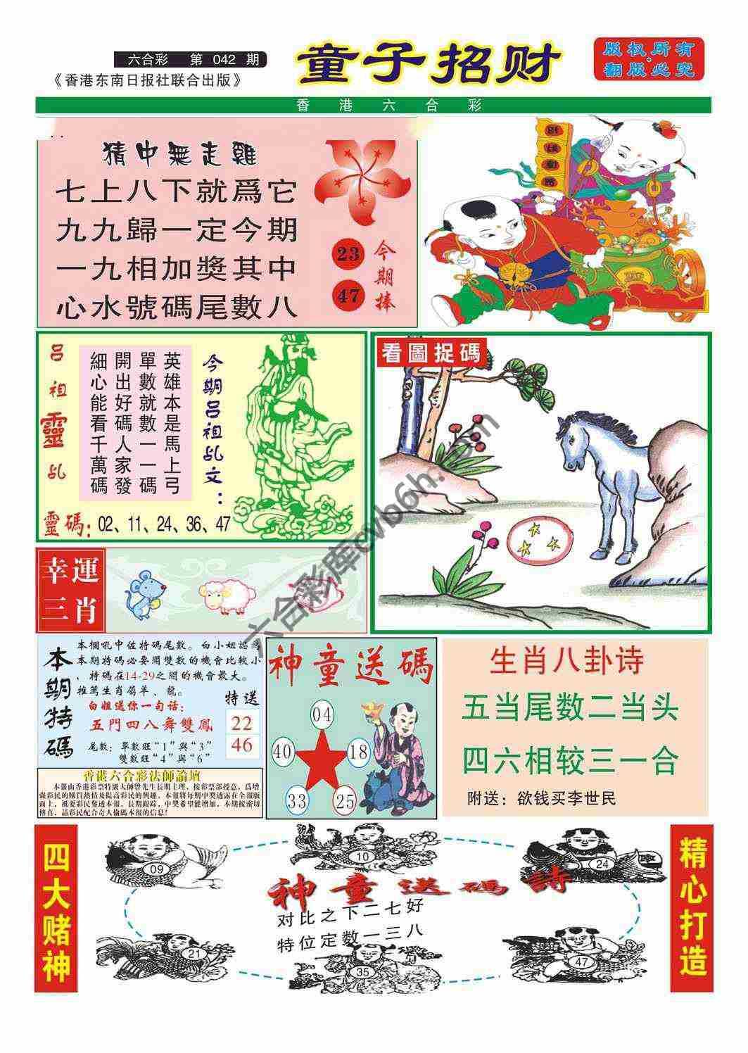 童子招财