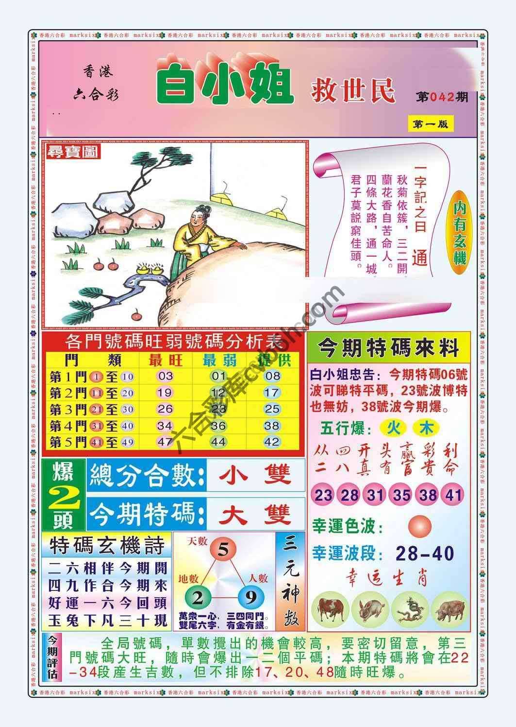 白小姐救世民
