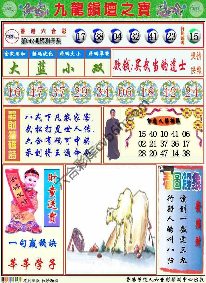 九龙挂牌解特码