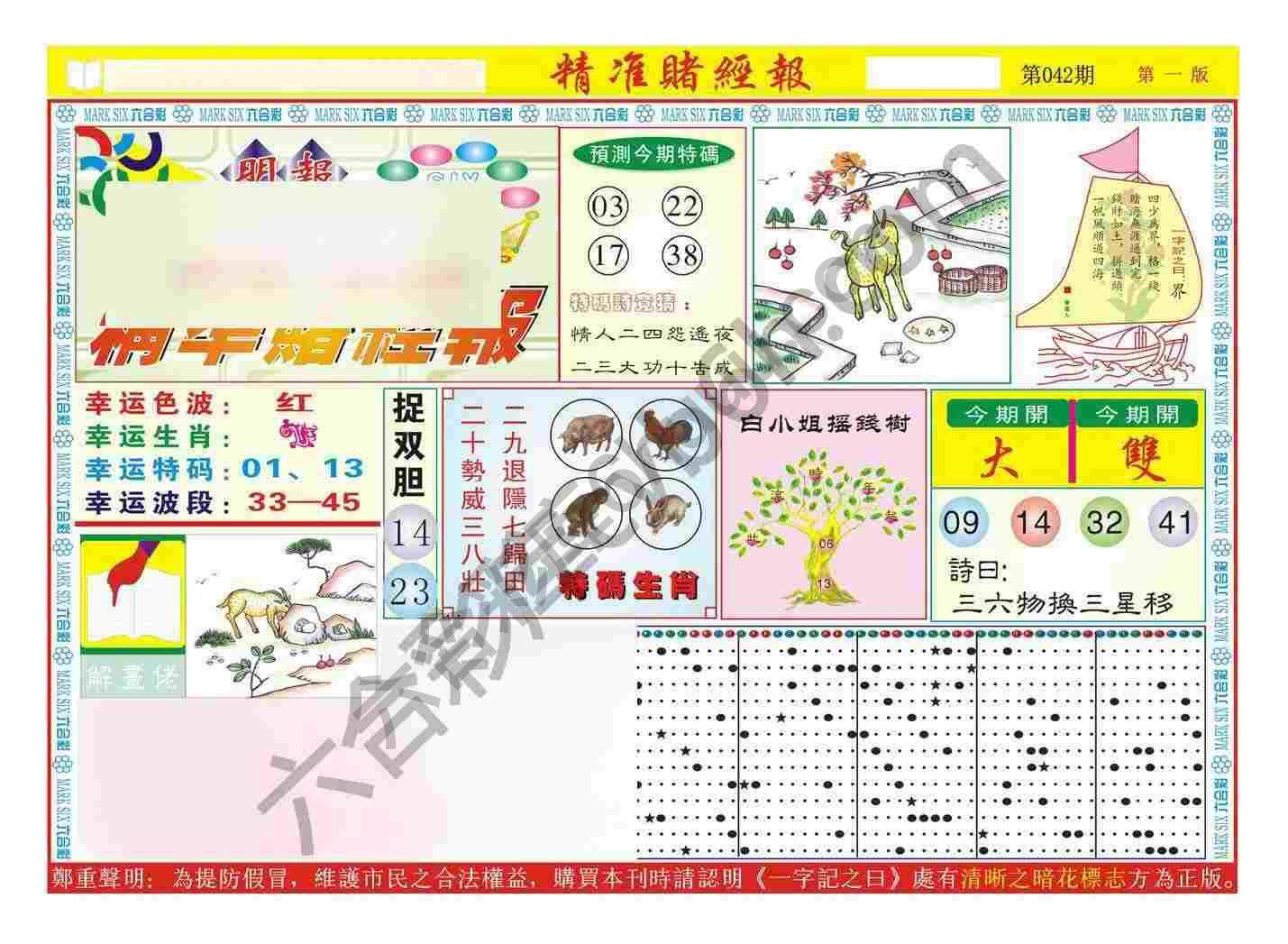 精准赌经报