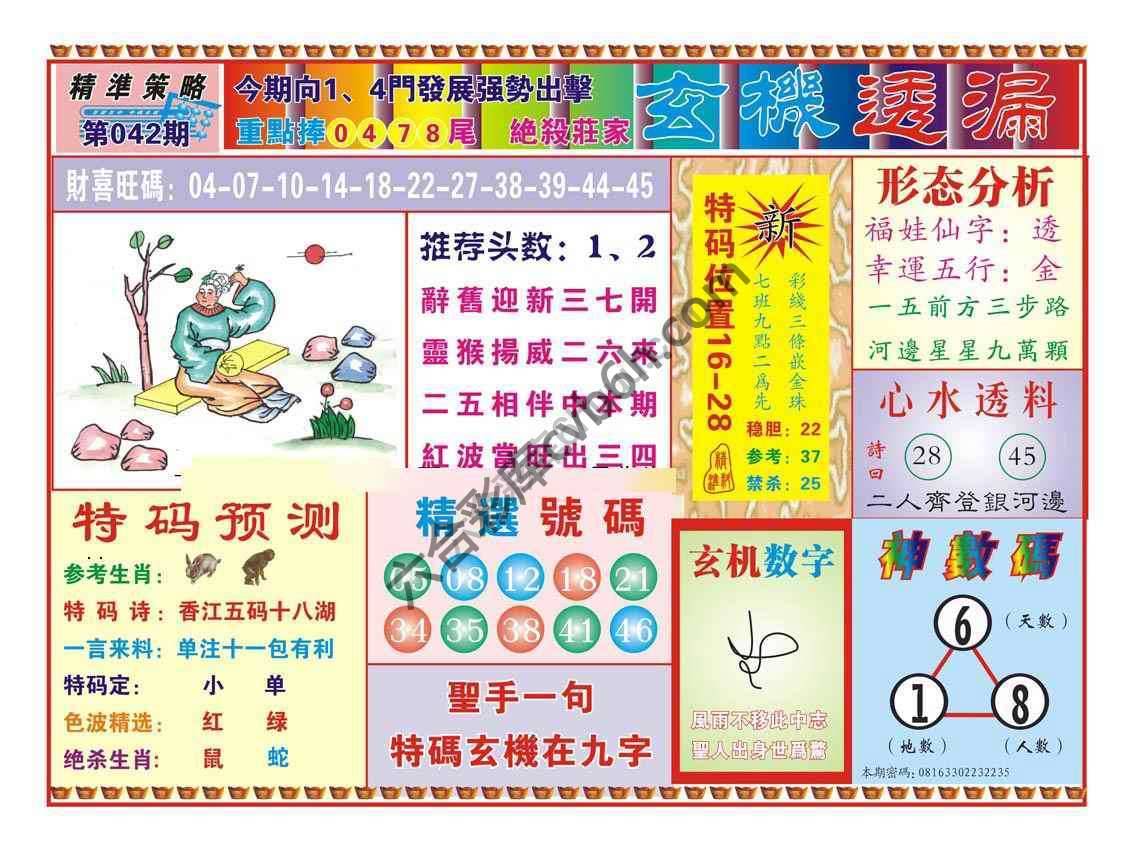 玄机透漏