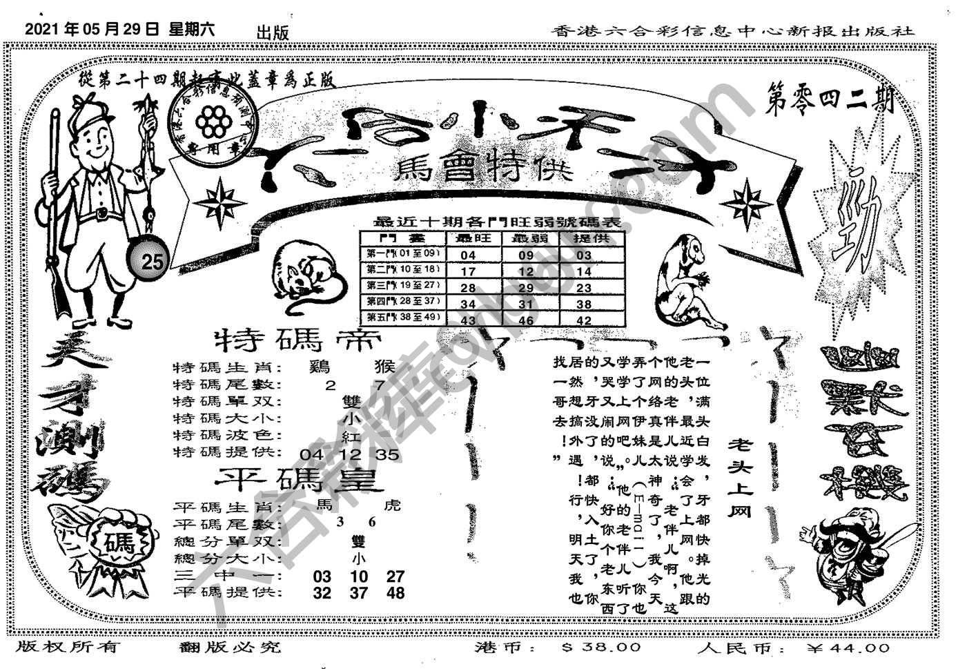 六合小天才