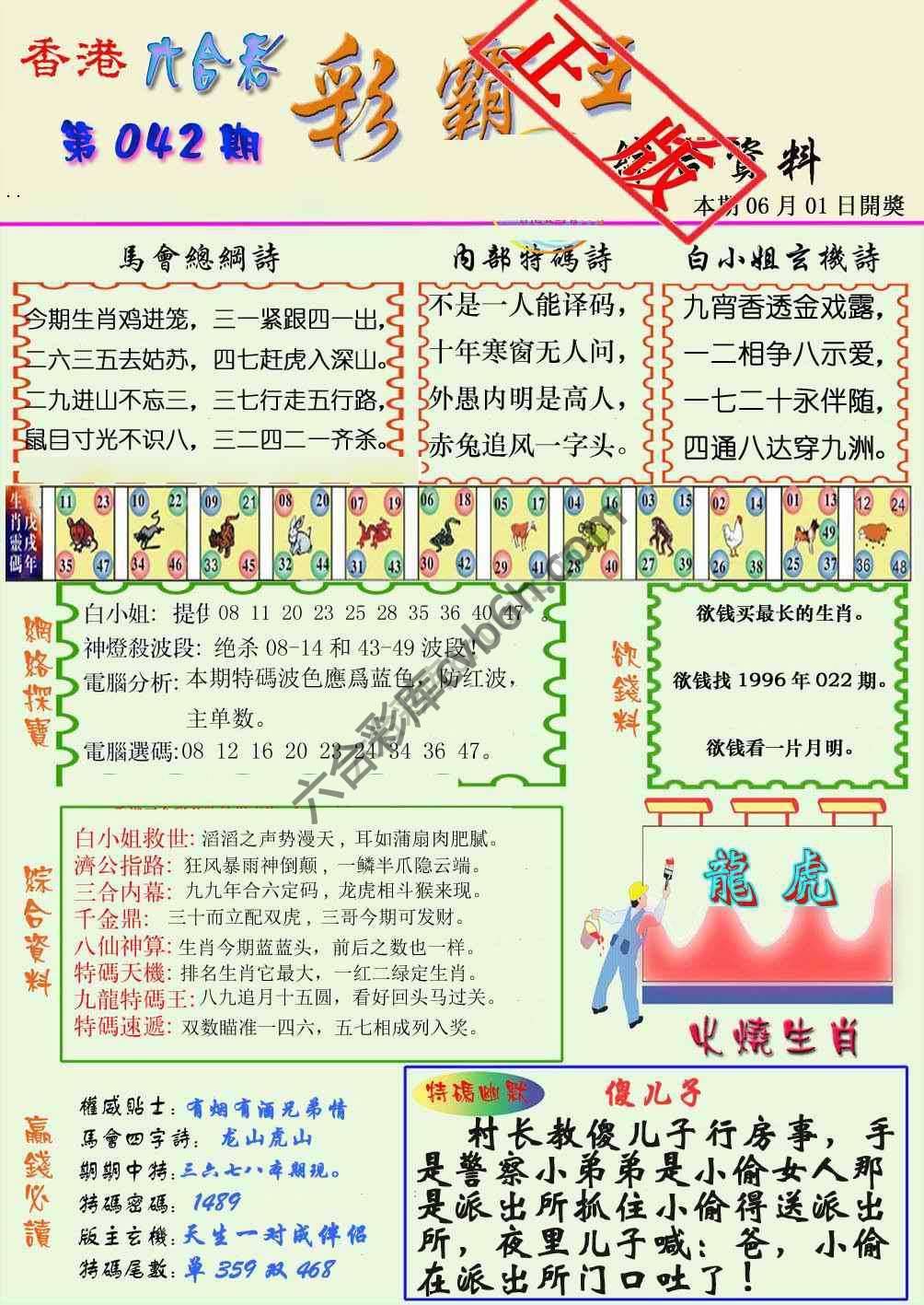 彩霸王
