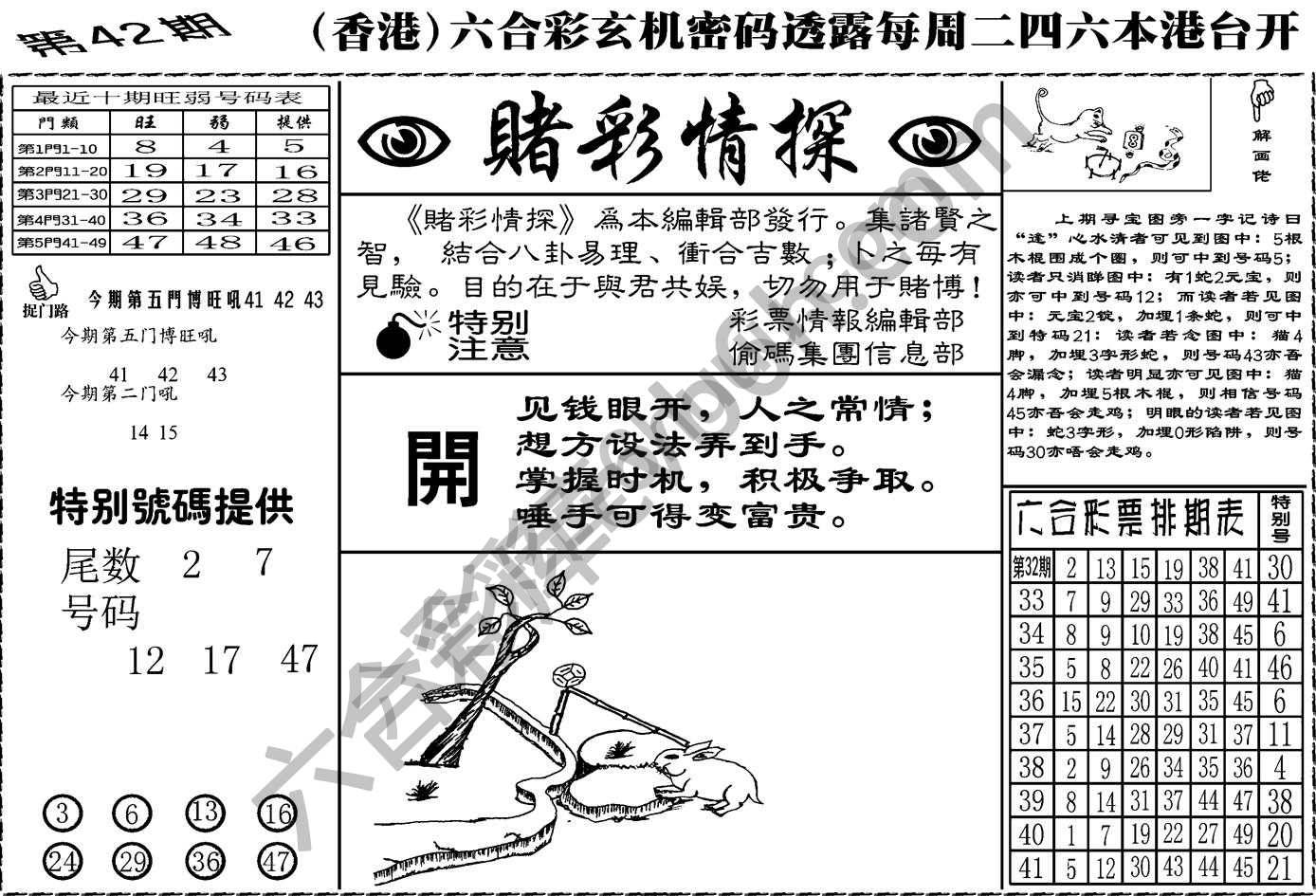 赌彩情探