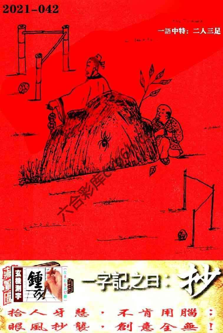 高清跑狗图