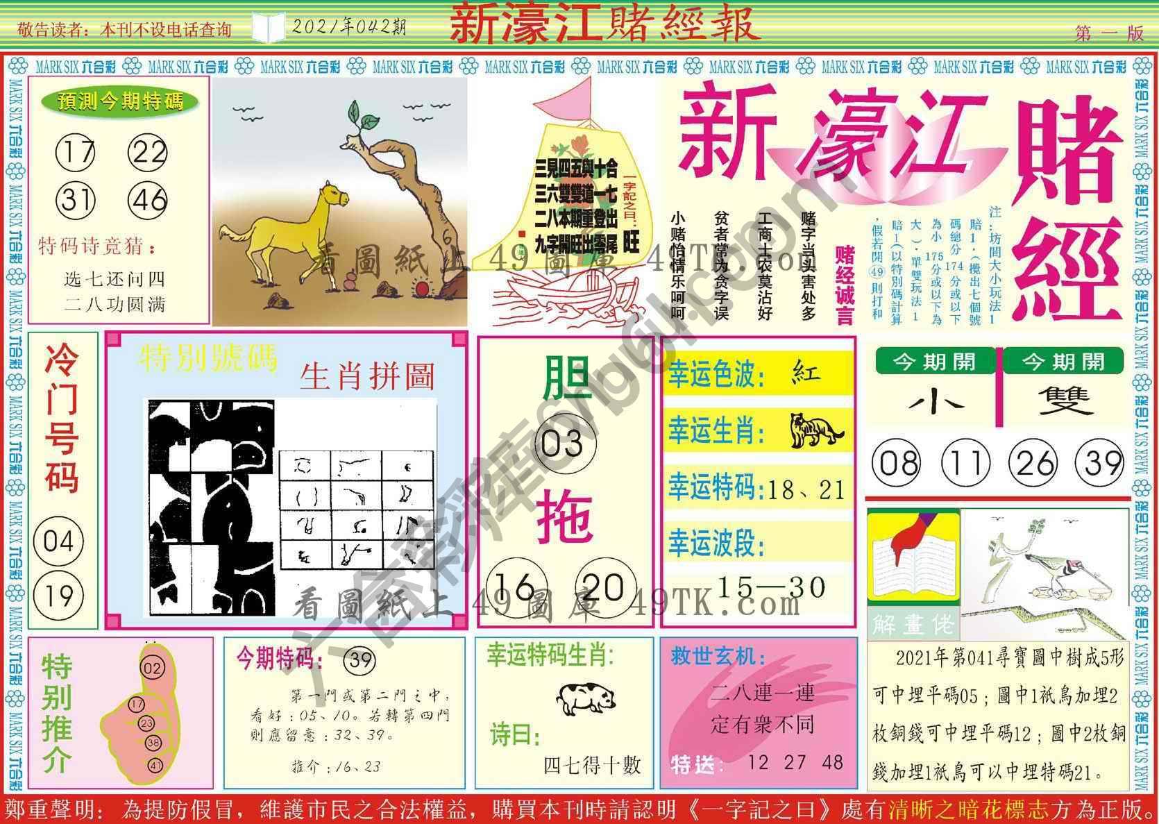 新濠江赌经