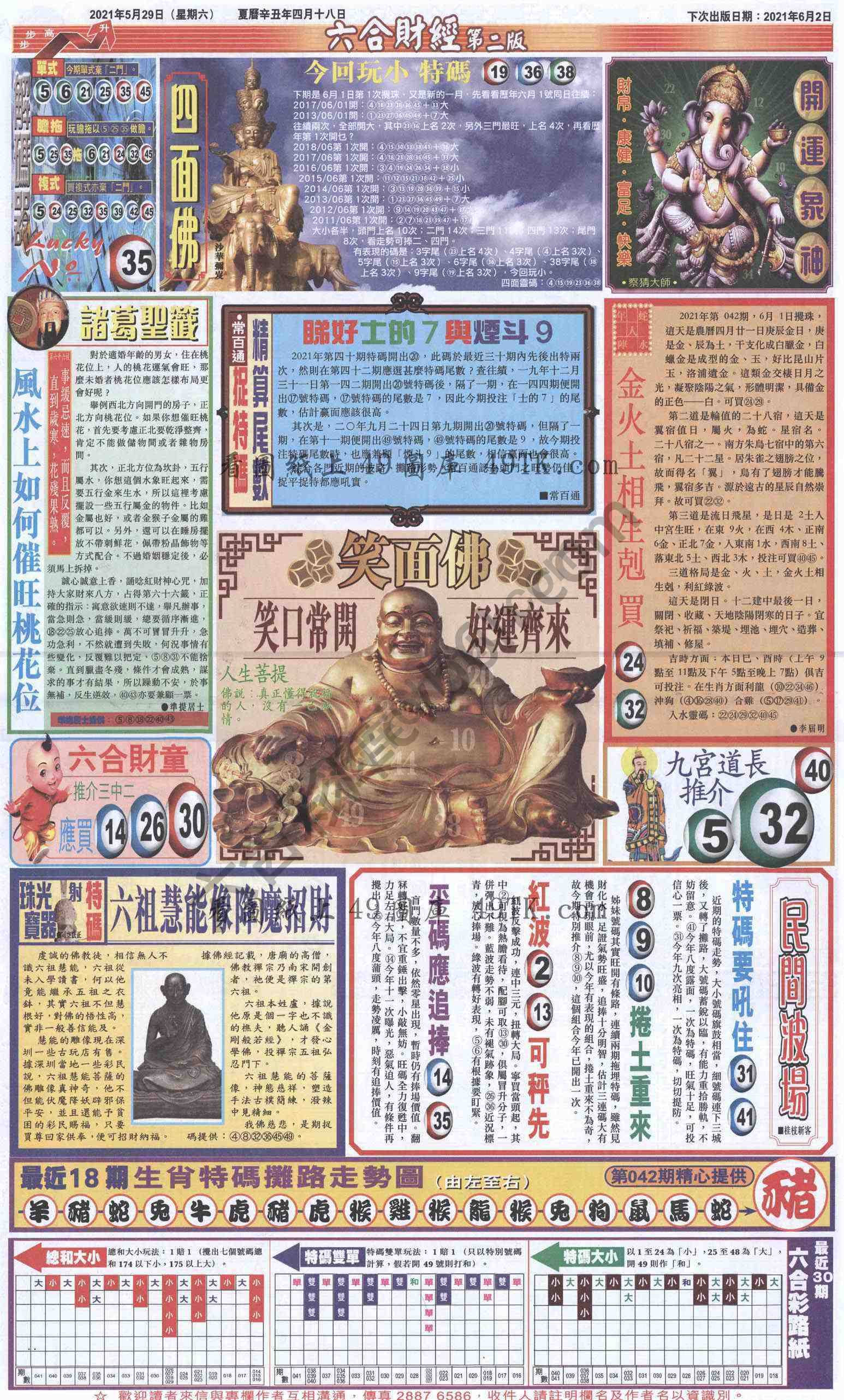 新六合财经