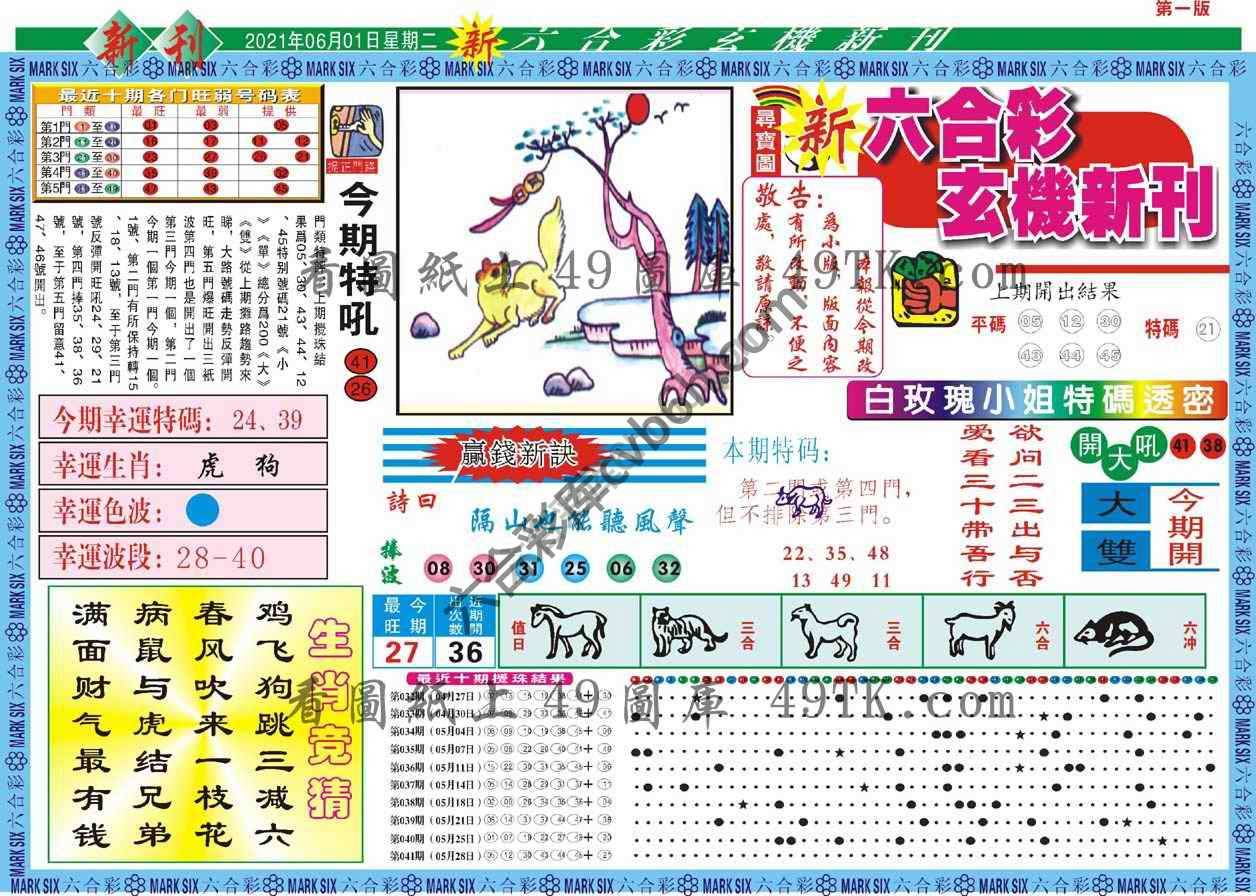 新六合彩特码新刊