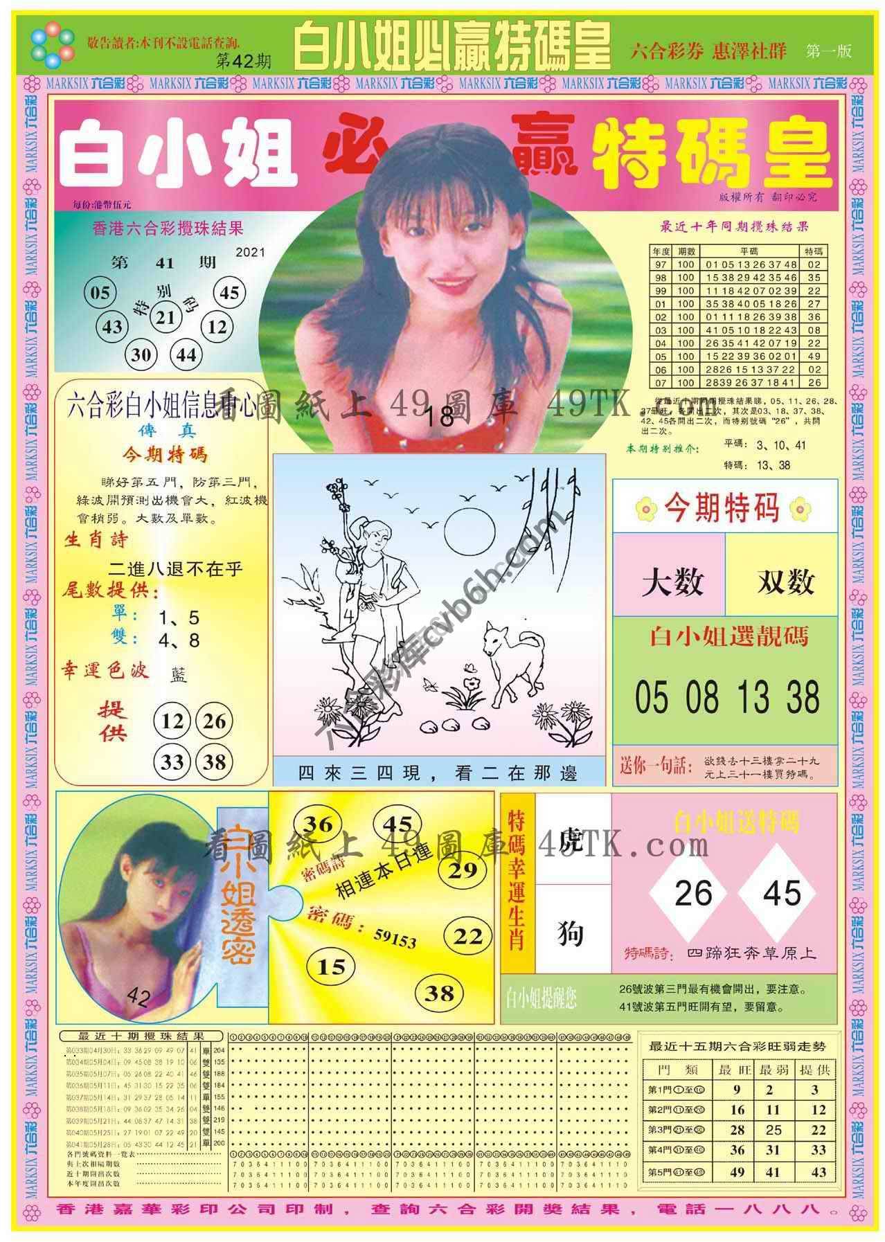 白小姐必赢特码皇
