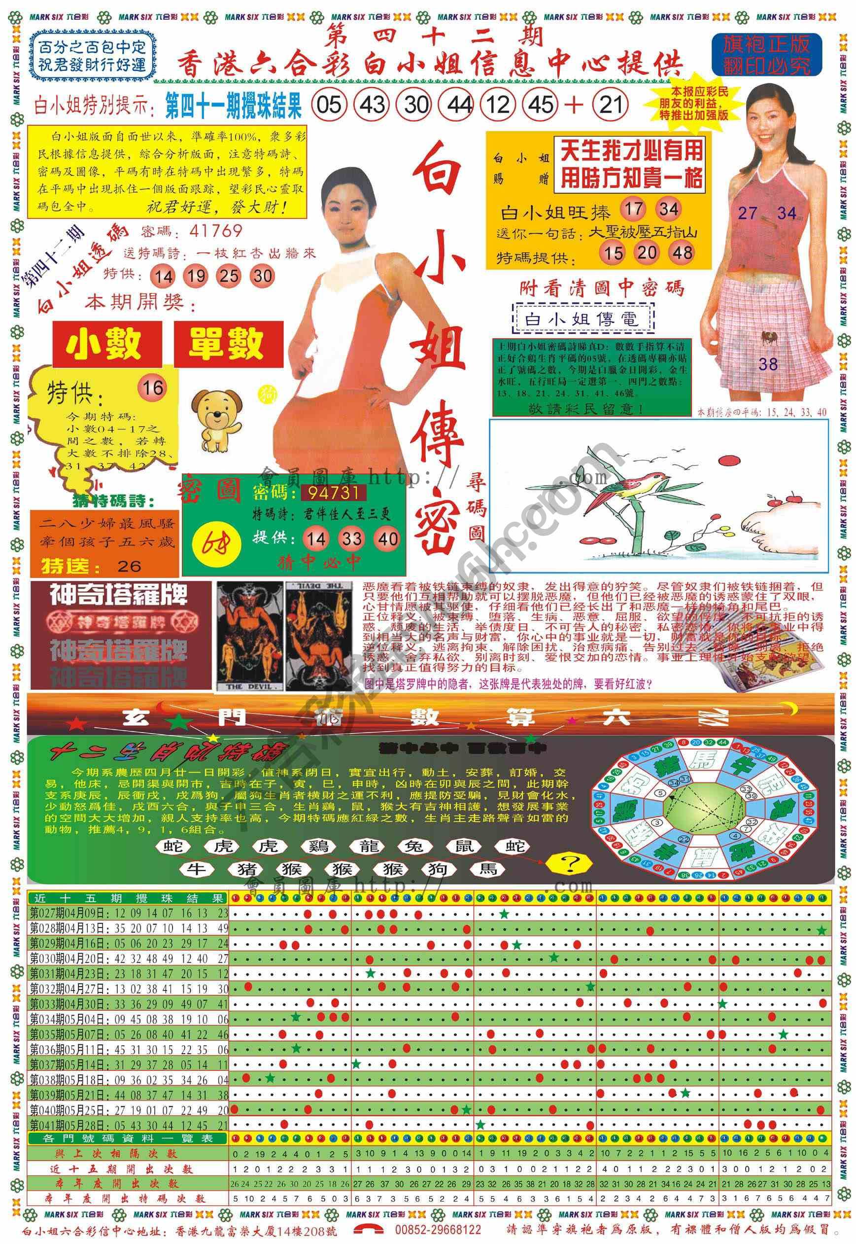 白小姐传密