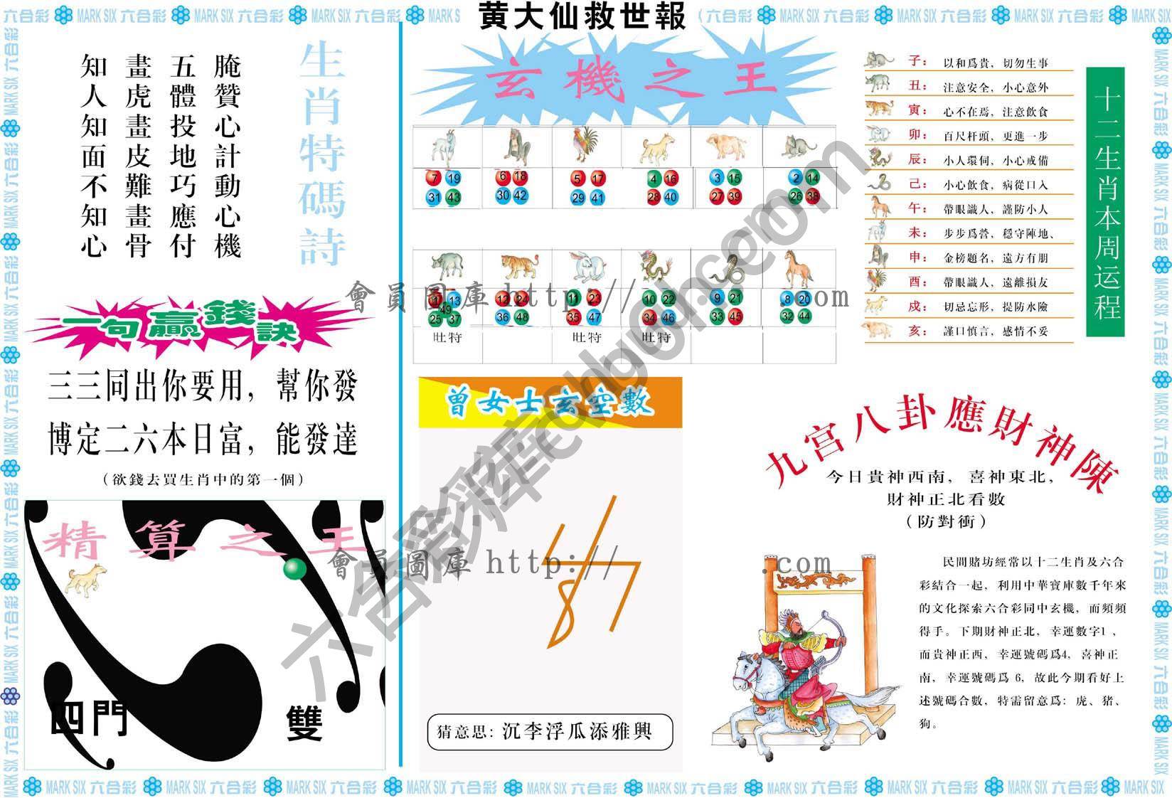 黄大仙救世报