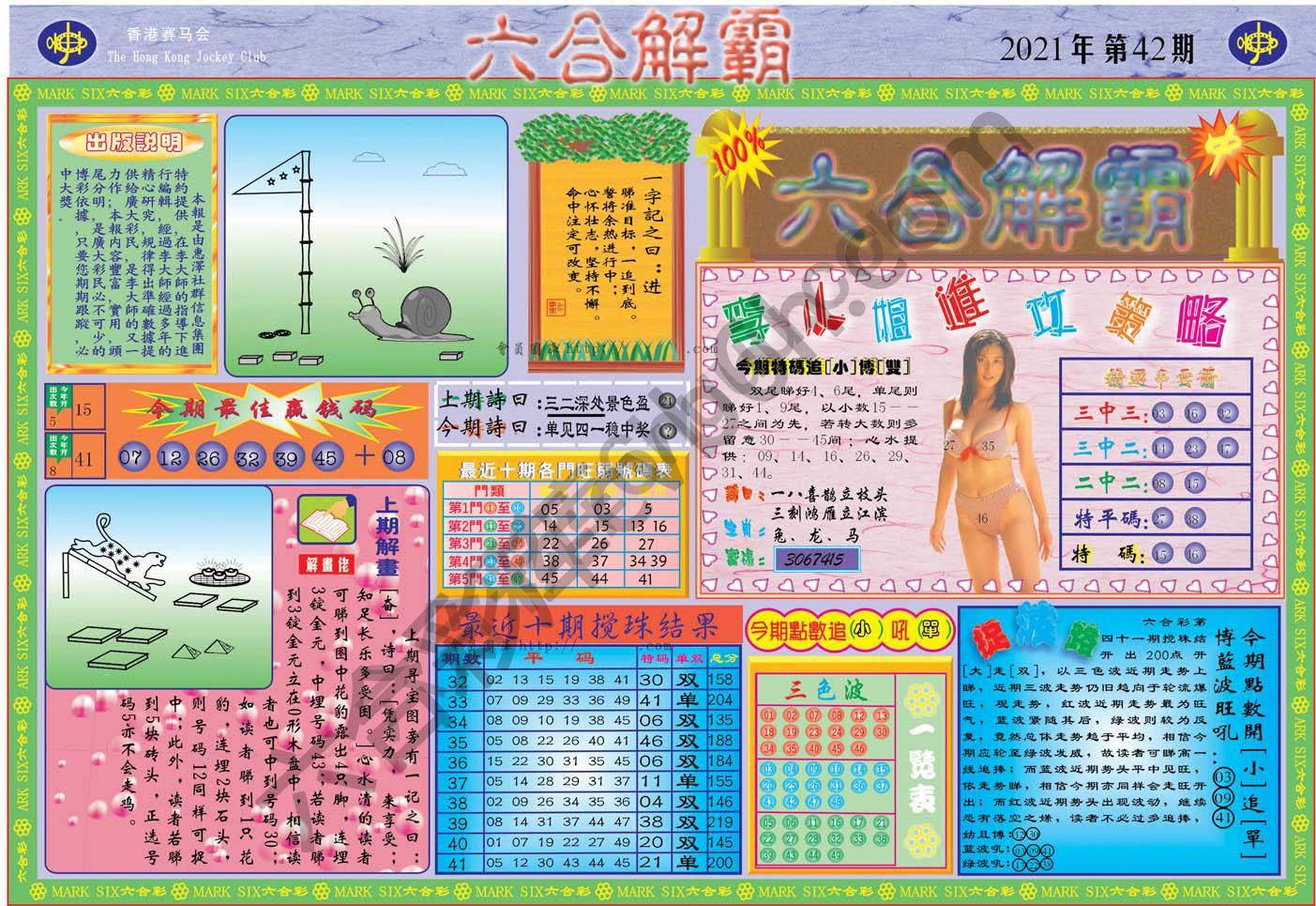 六合解霸