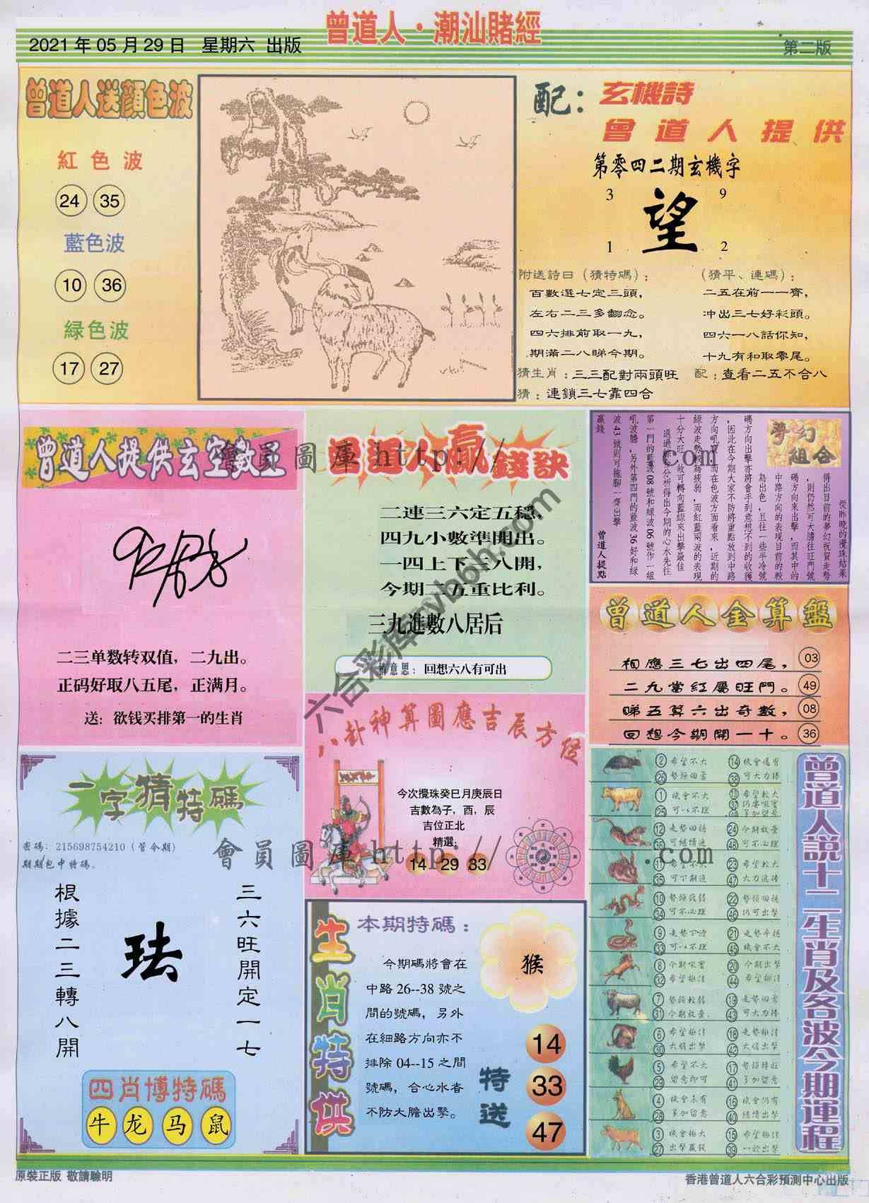 曾道人潮汕赌经
