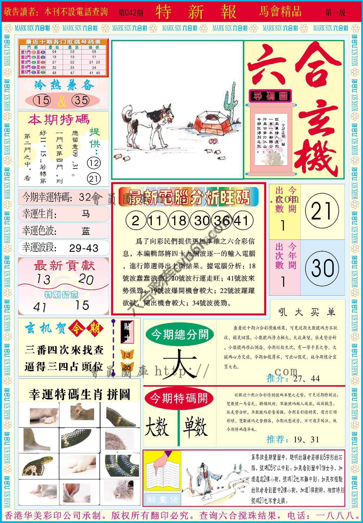 特新报
