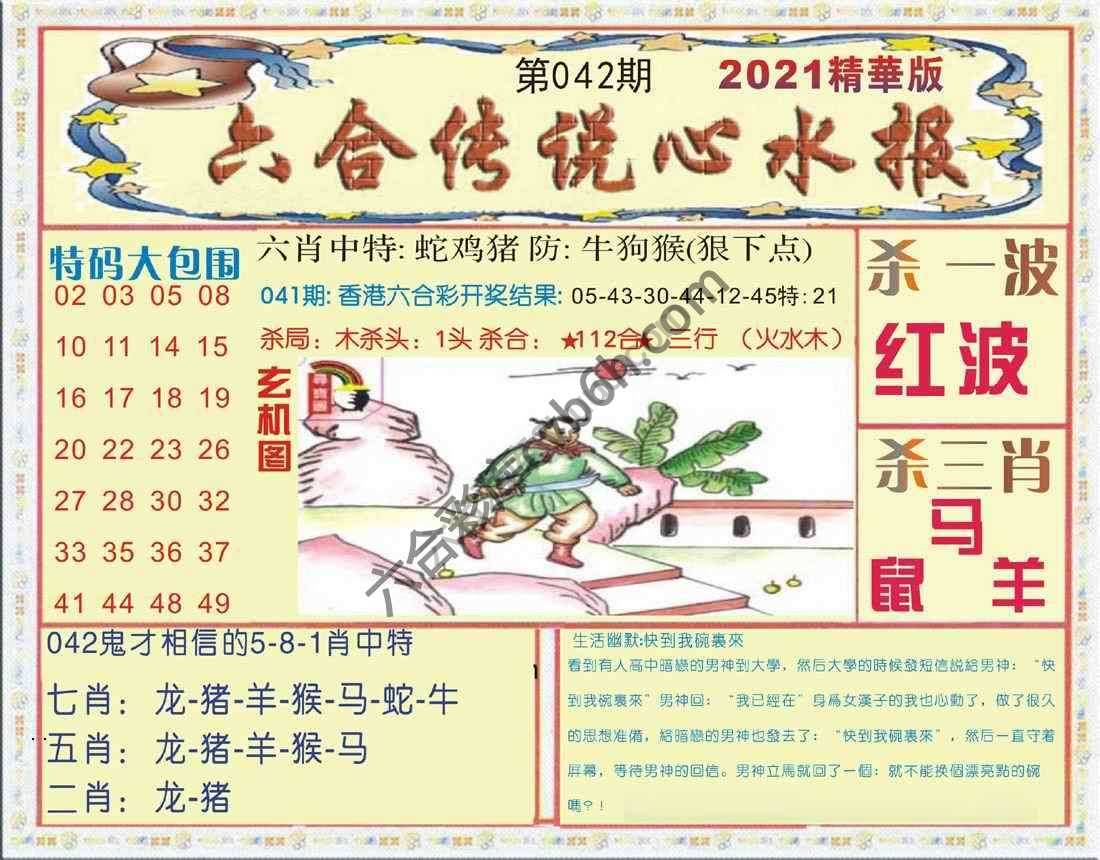 六合传说心水报