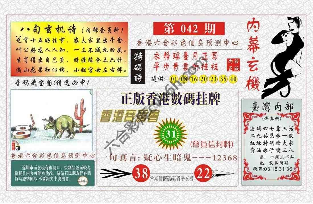 内幕玄机