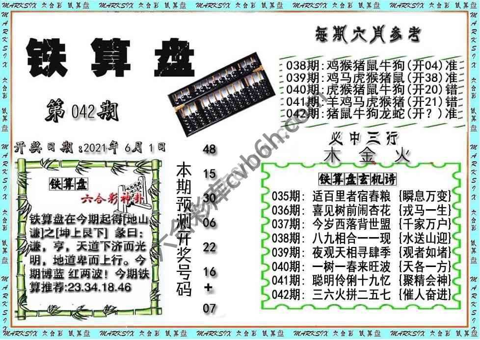 铁算盘