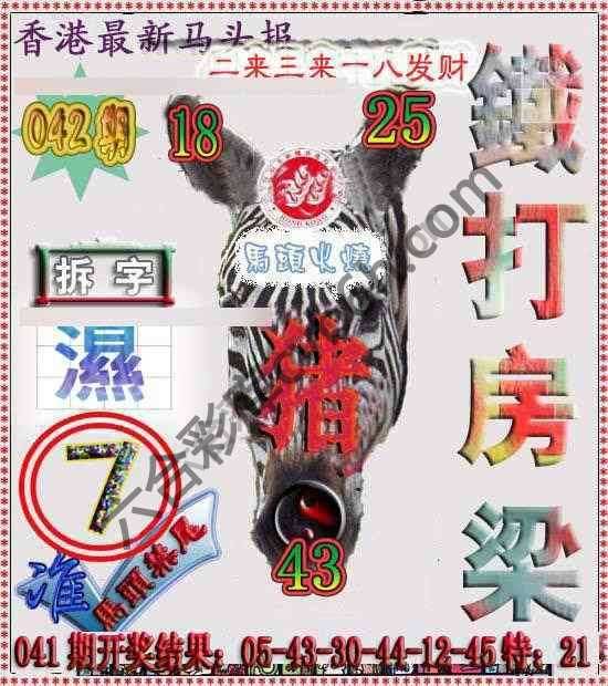 香港马头报