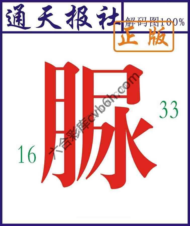 通天报社