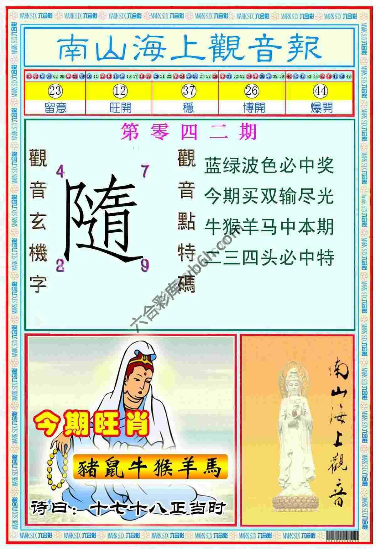 南山海上观音报