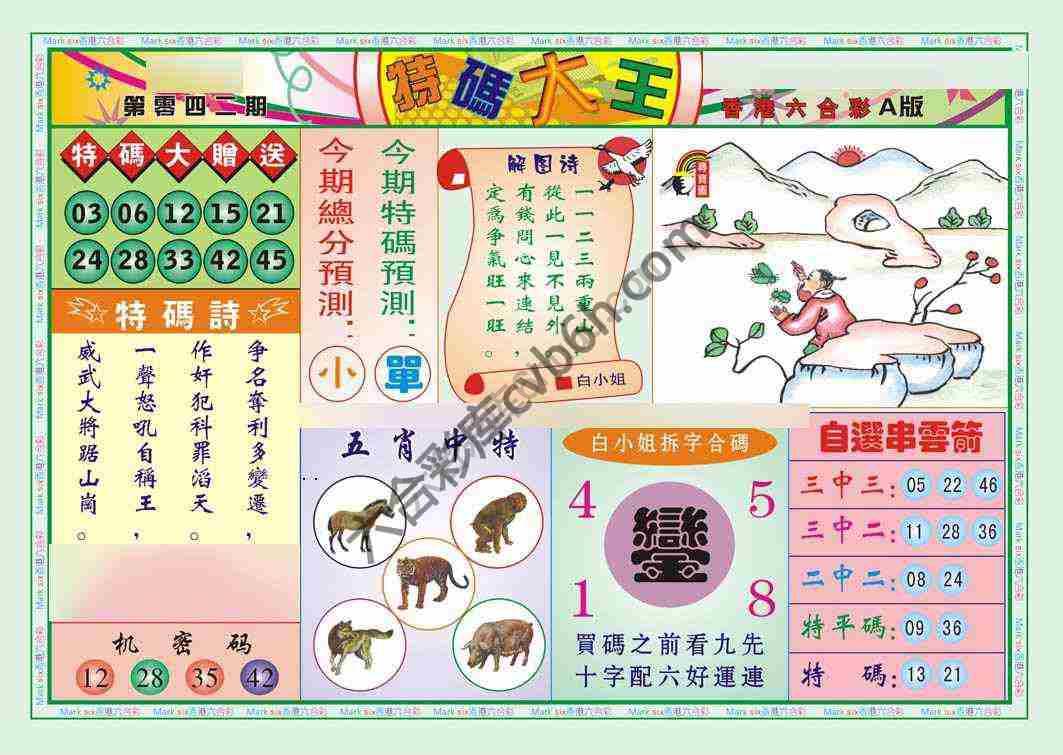 特码大王