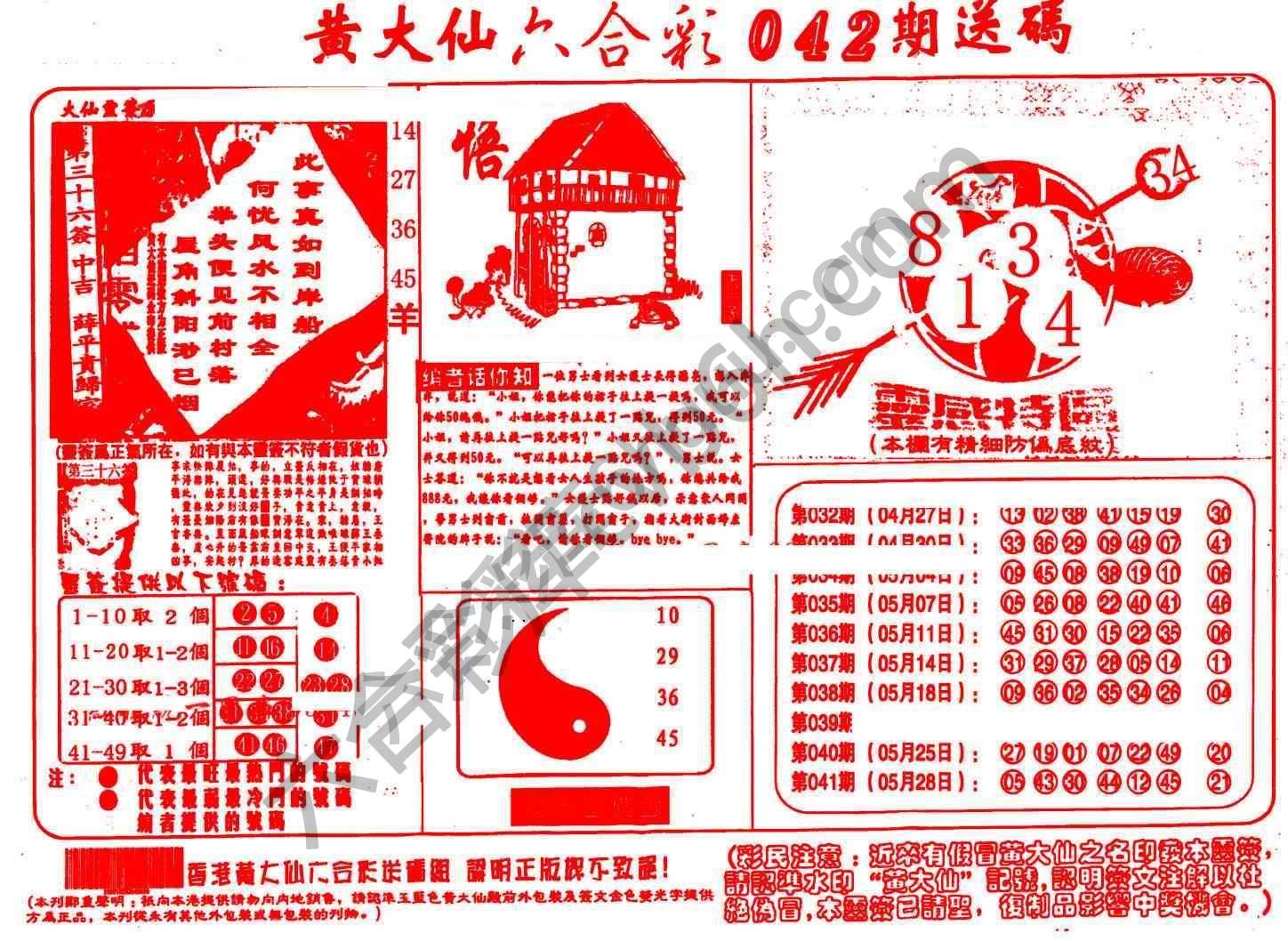 黄大仙射箭图