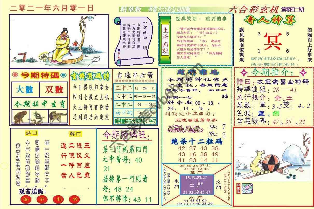 六合玄机(精华版)