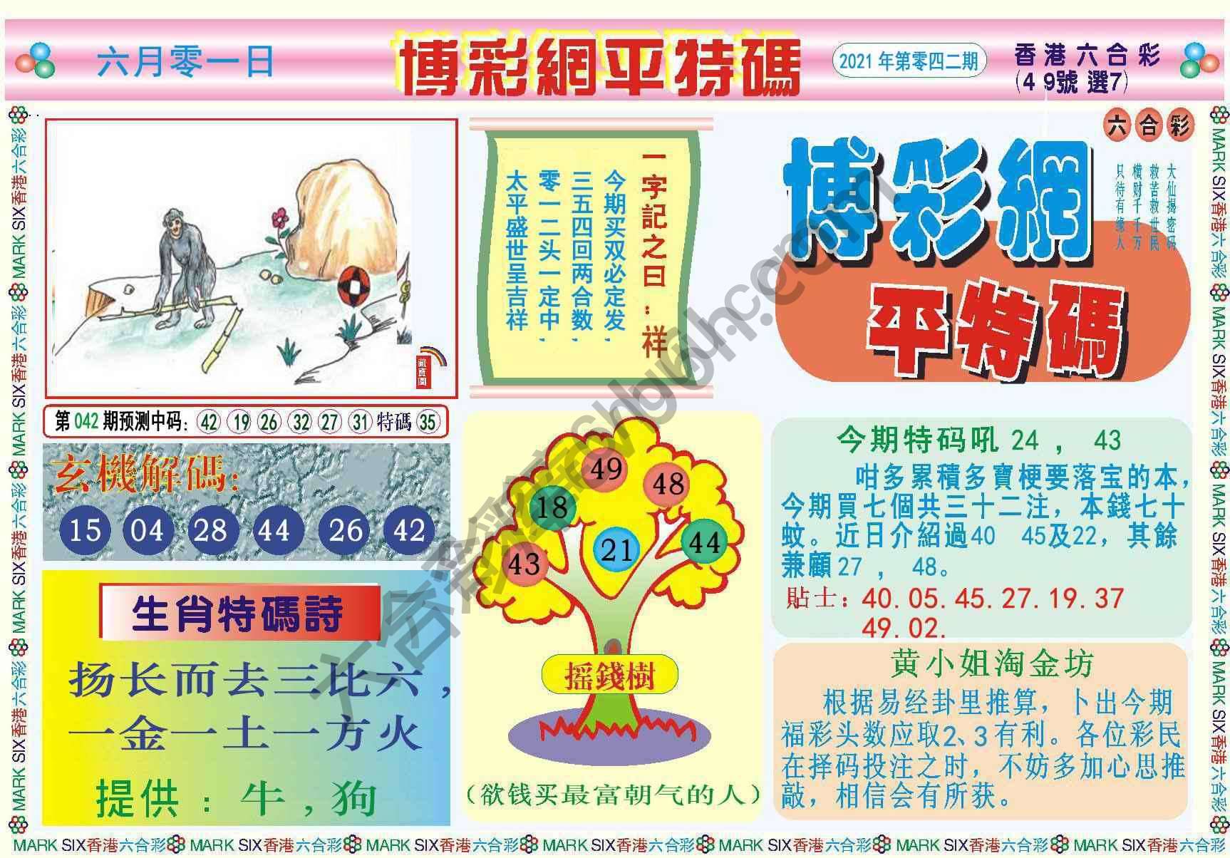 博彩网平特码