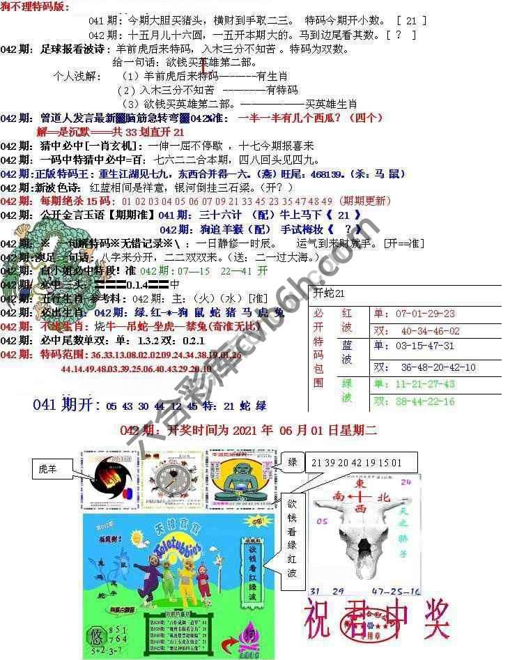 青龙五鬼报
